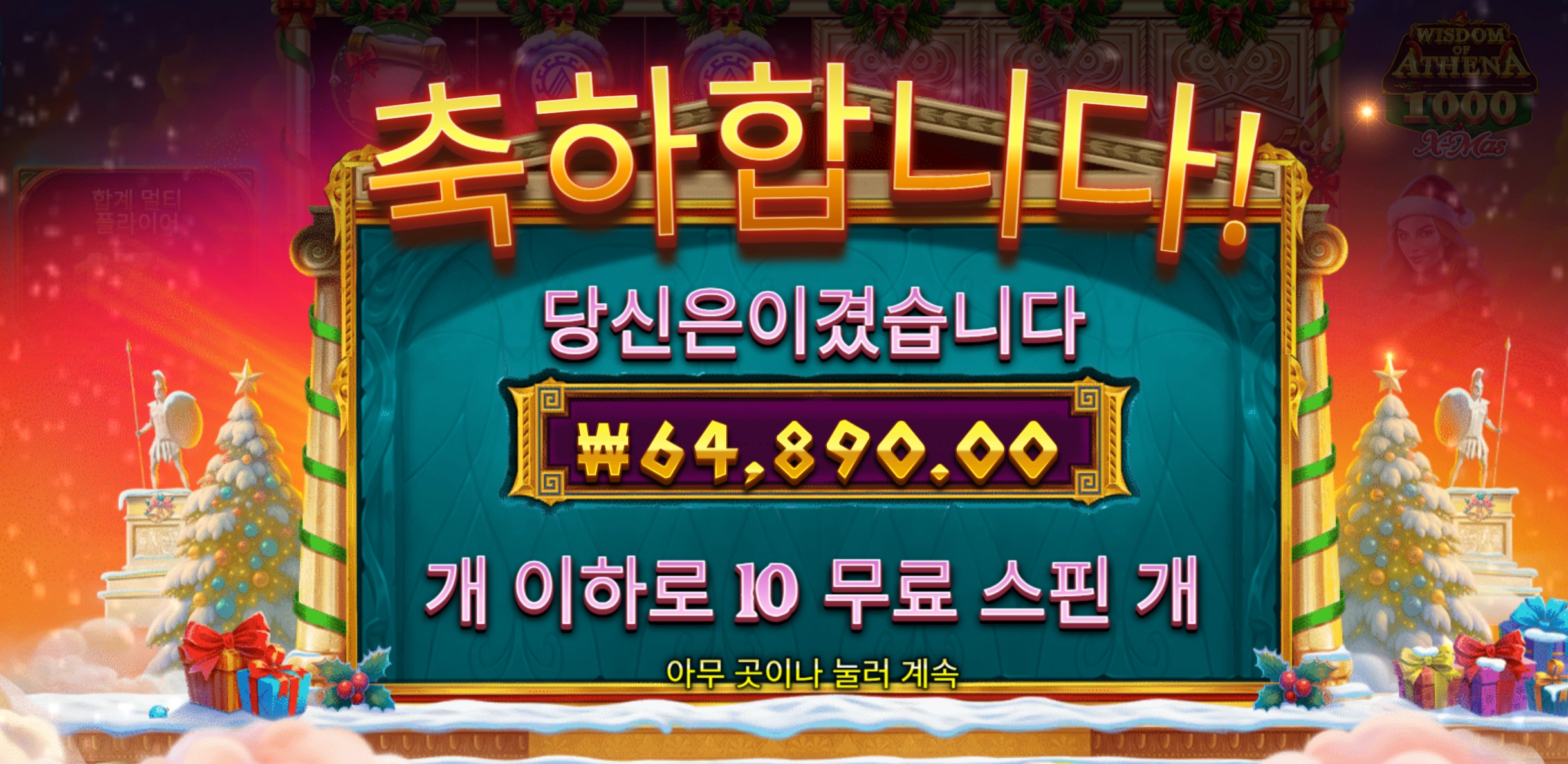아테나x 6.4콩