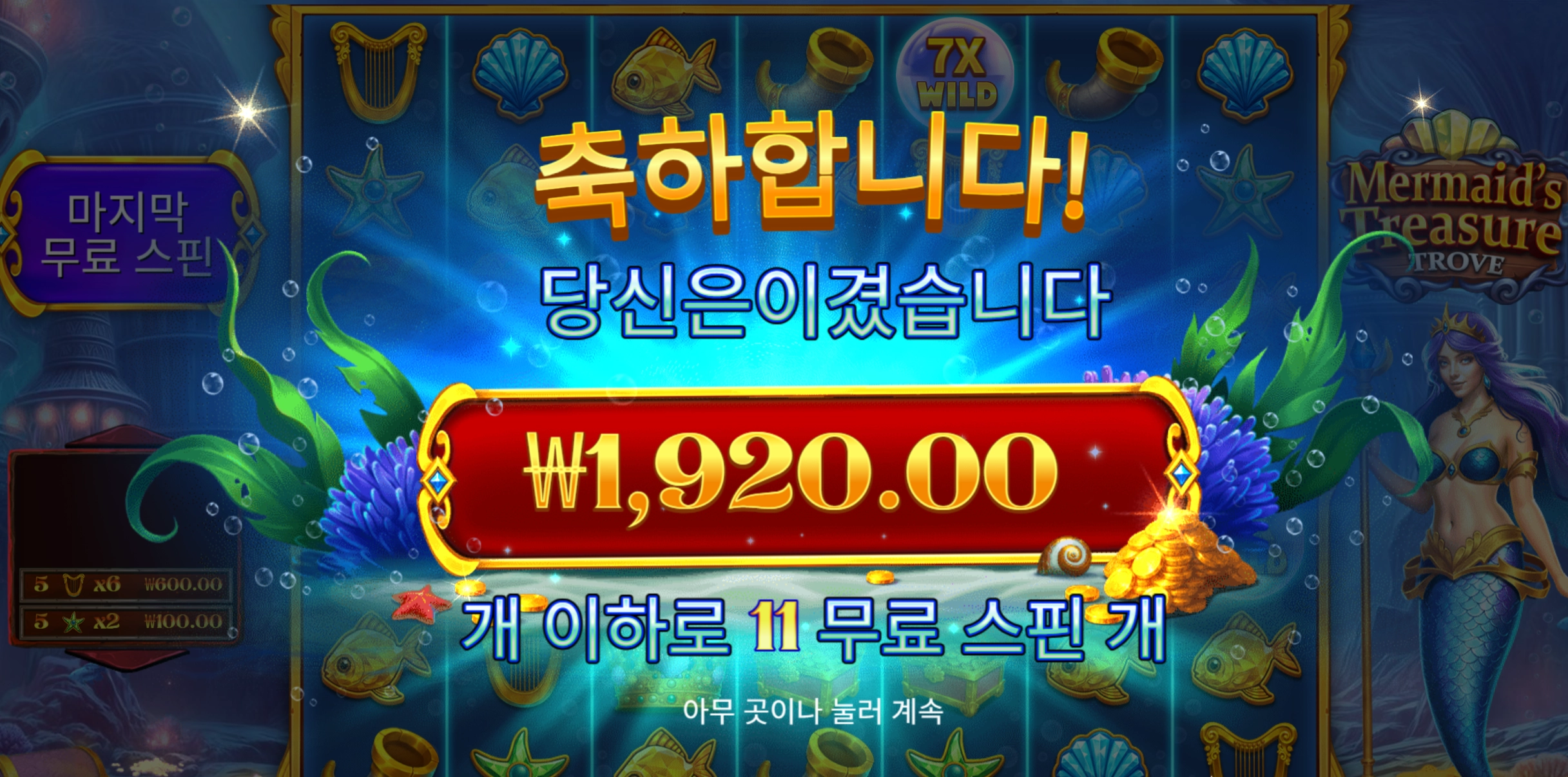 프라그마틱 머메이드 1920