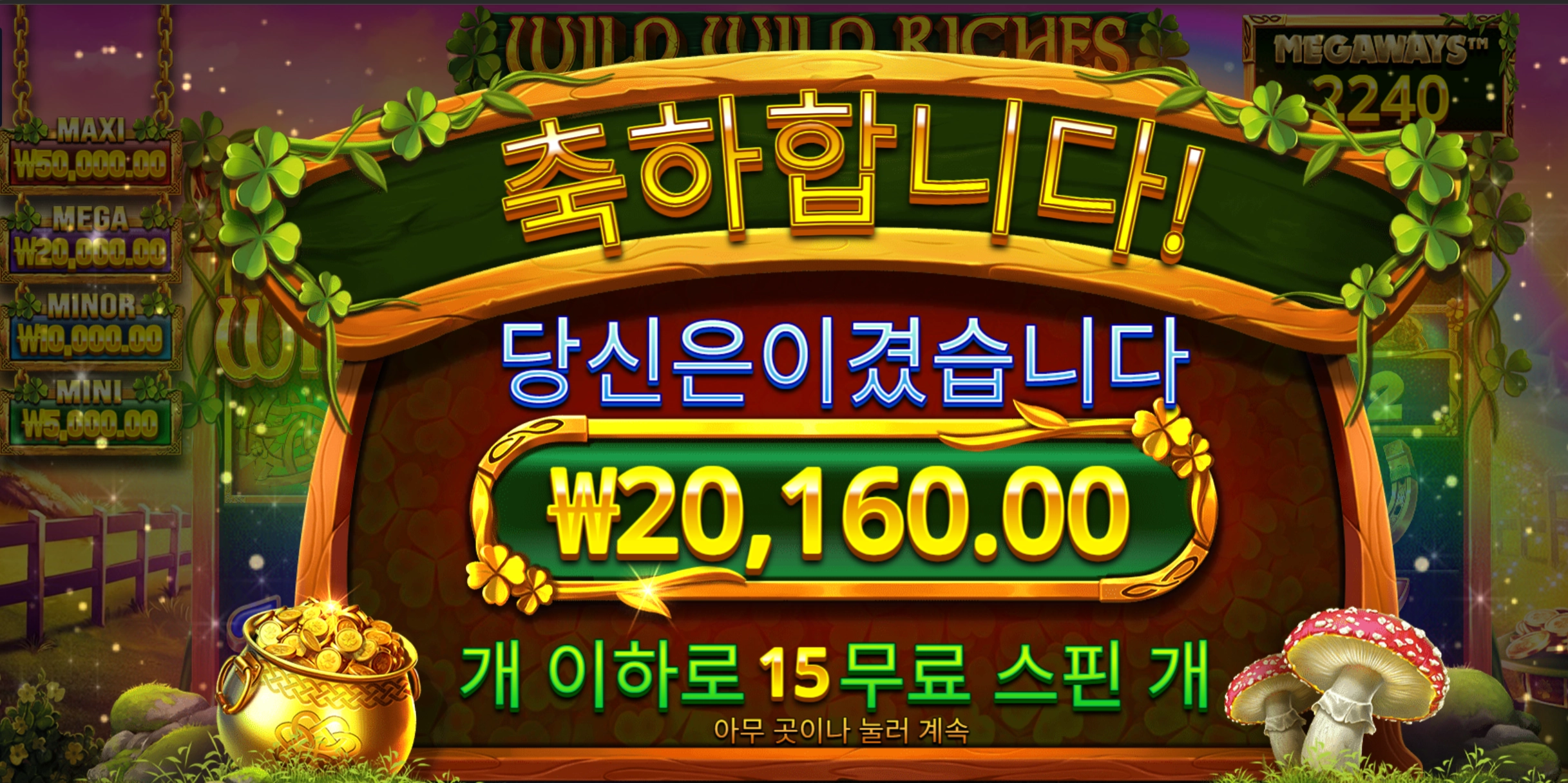 와일드리치 15바퀴