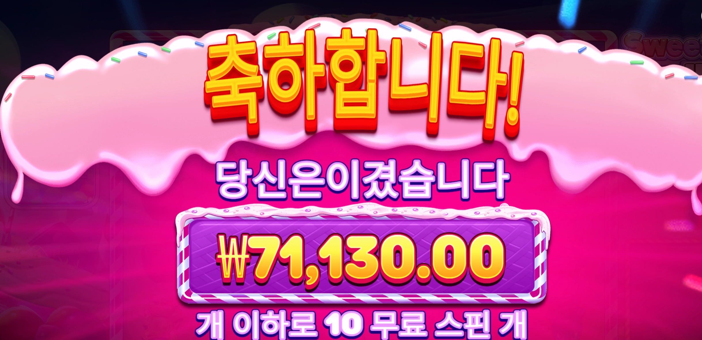 스윗러쉬 350배