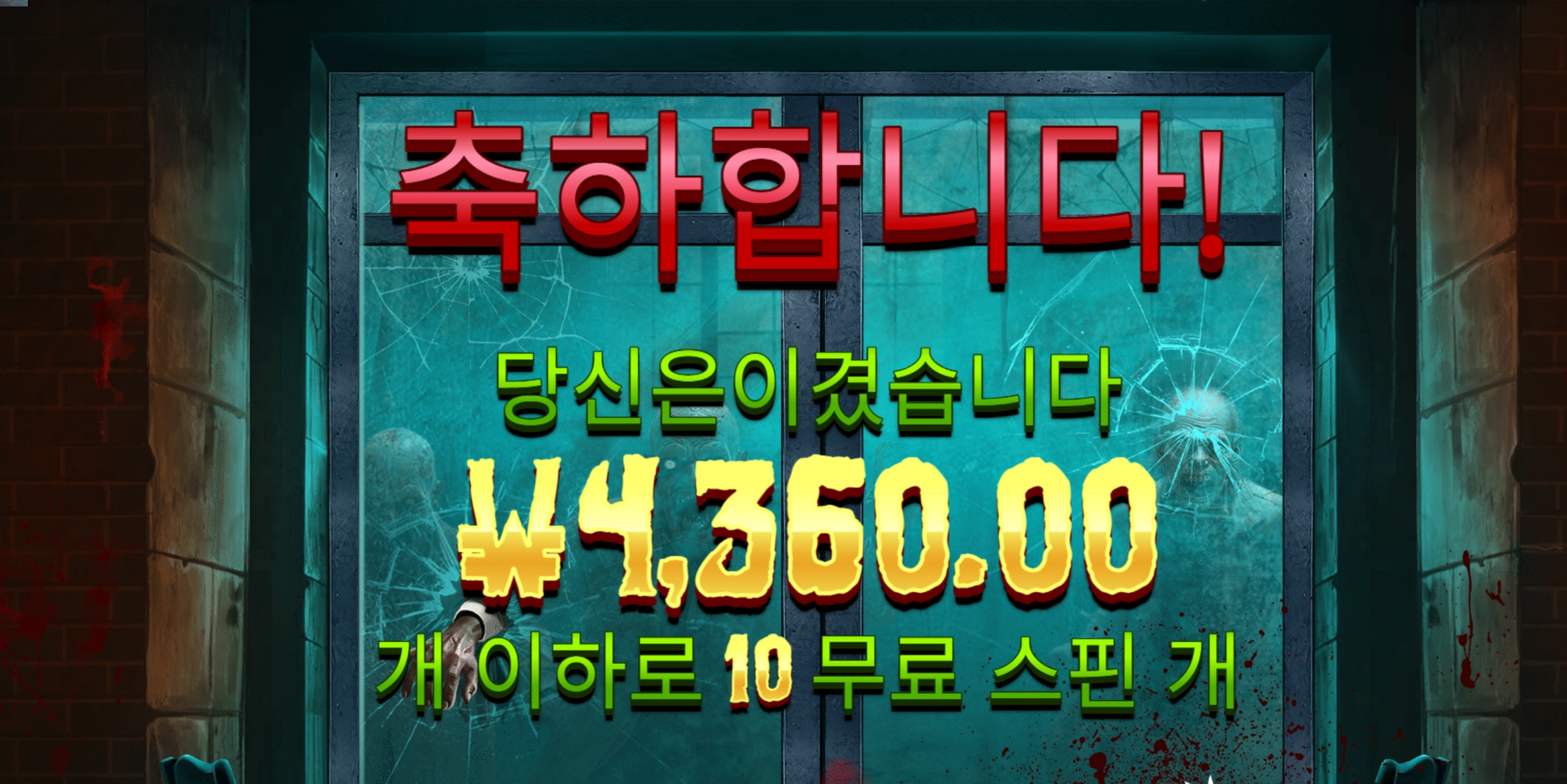 좀비스쿨 4360