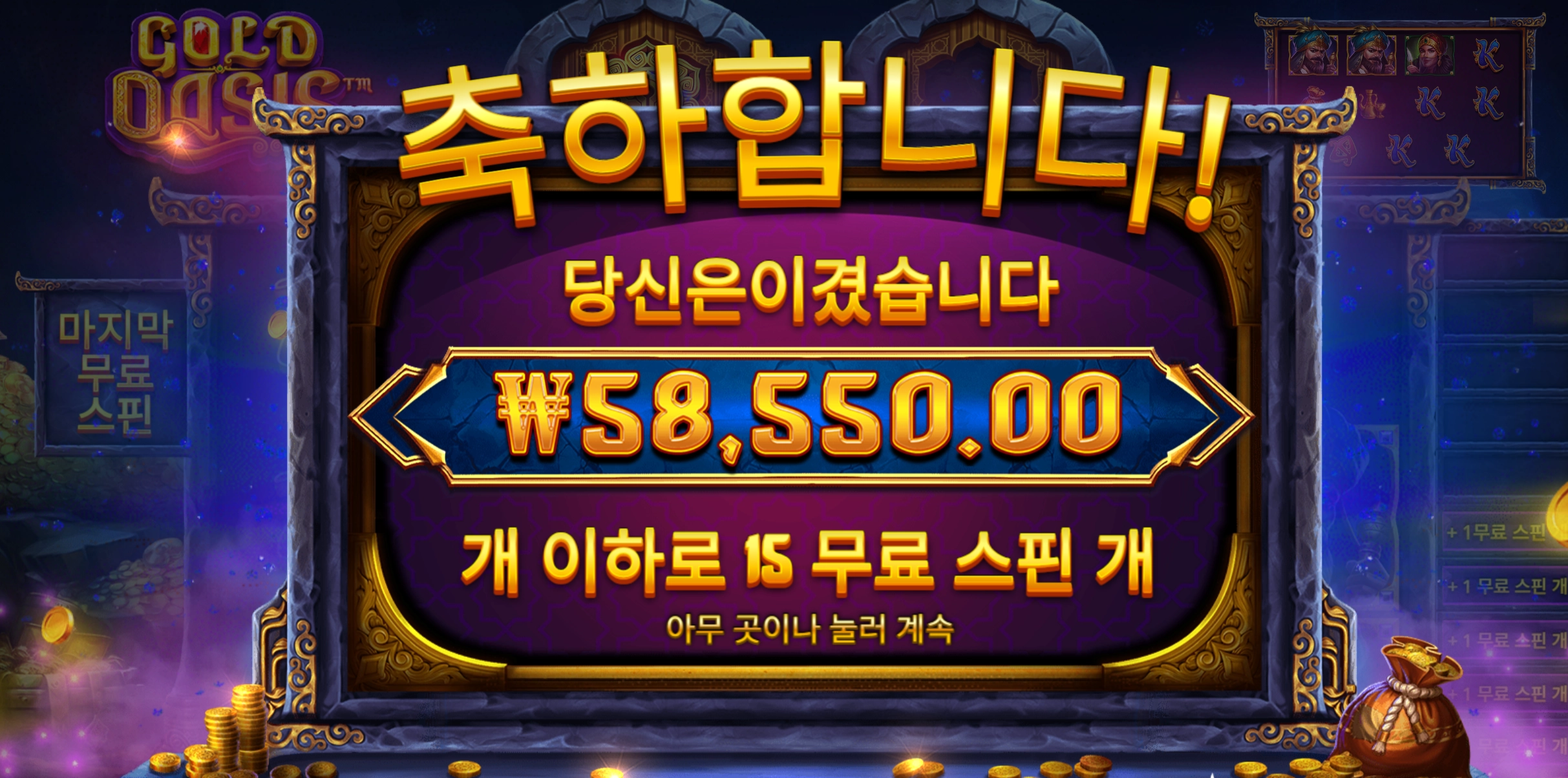 오아시스 5.8
