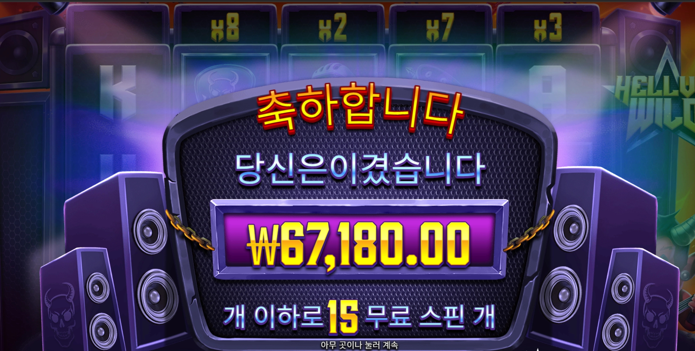 헬비스 320배당