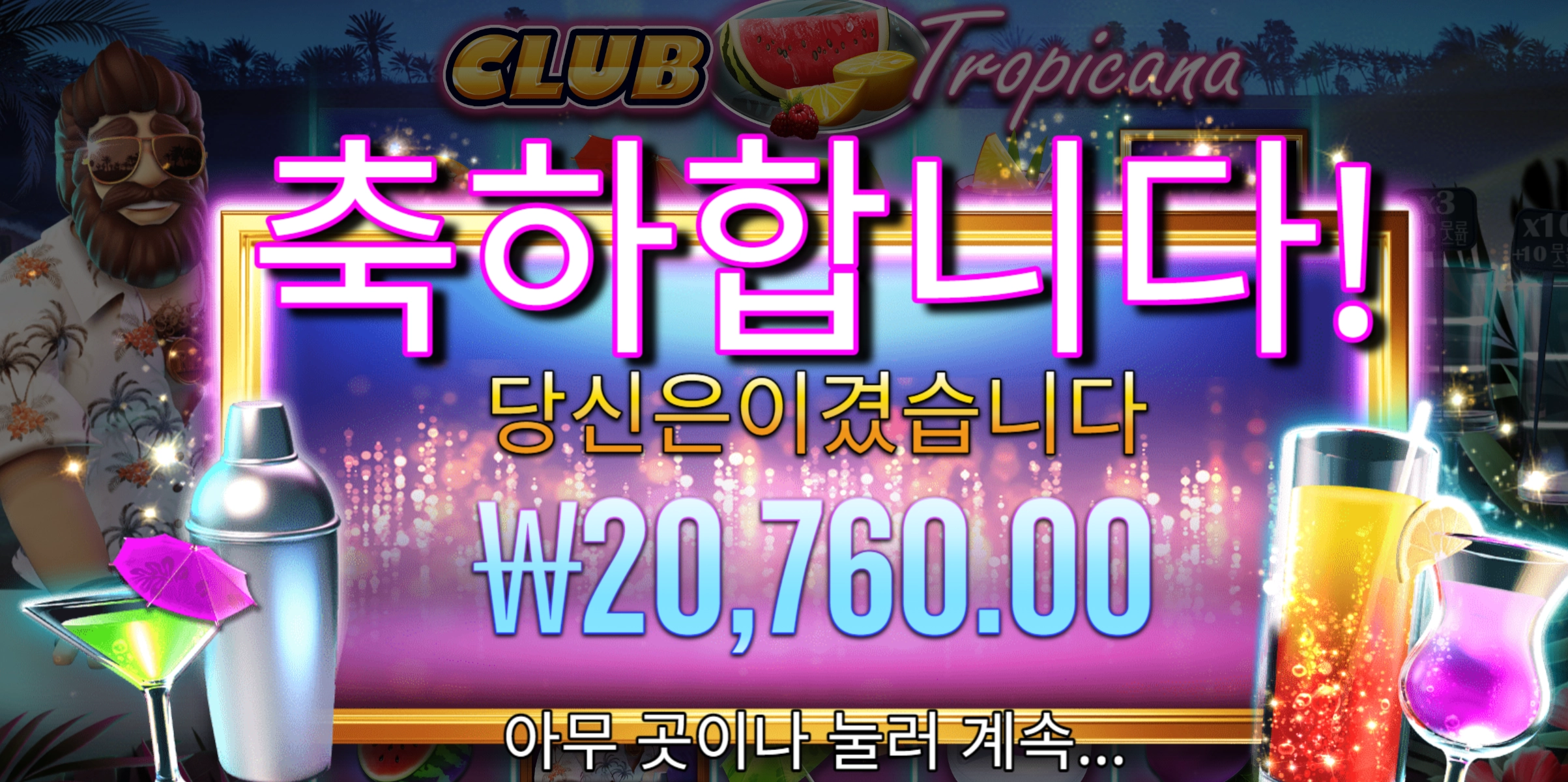 트로피카나