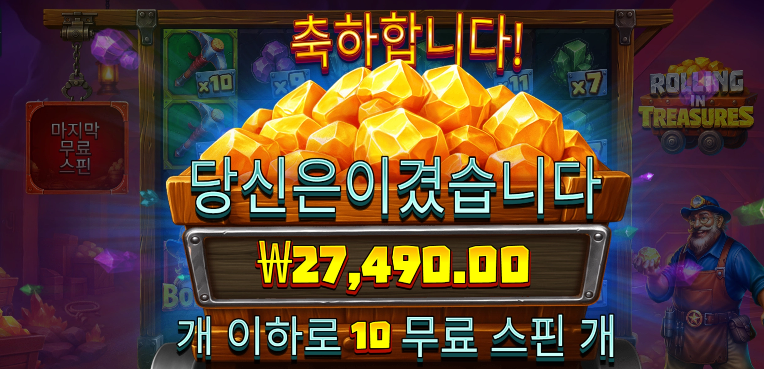 롤링트레져