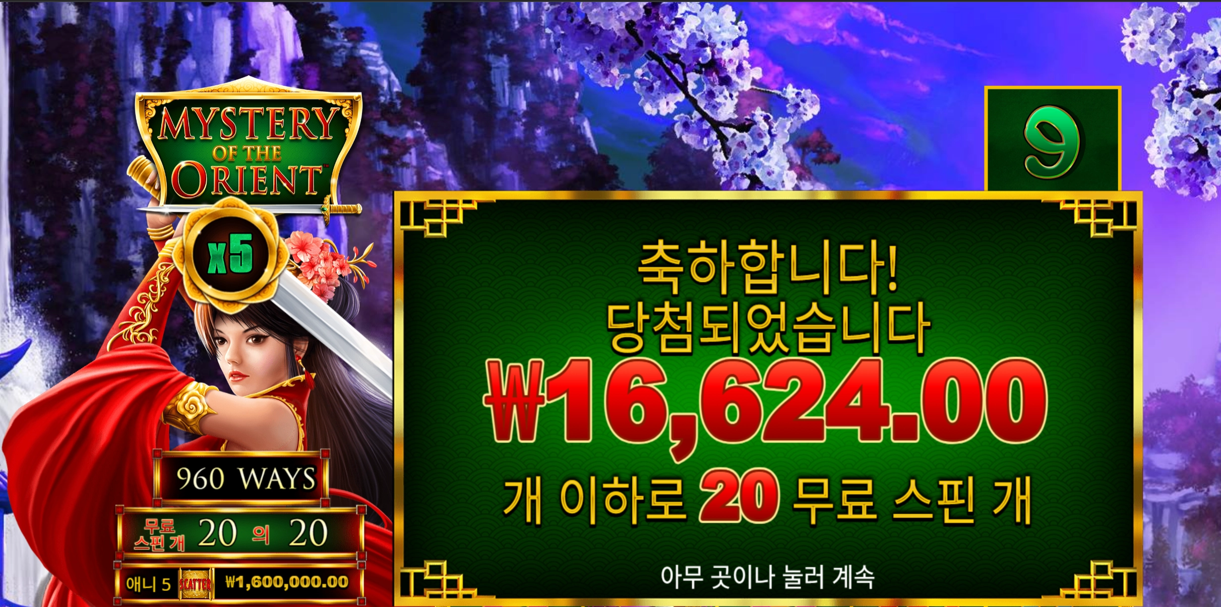 오리엔트 20바퀴
