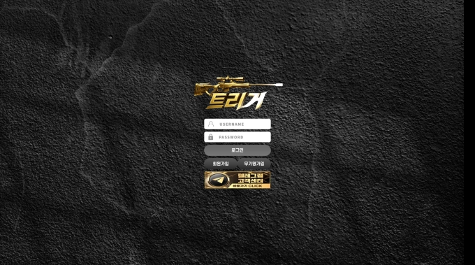 트리거 먹튀
