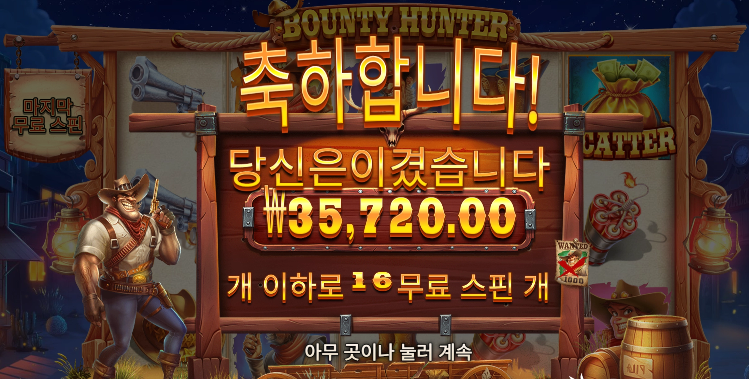 바운티헌터 리뷰