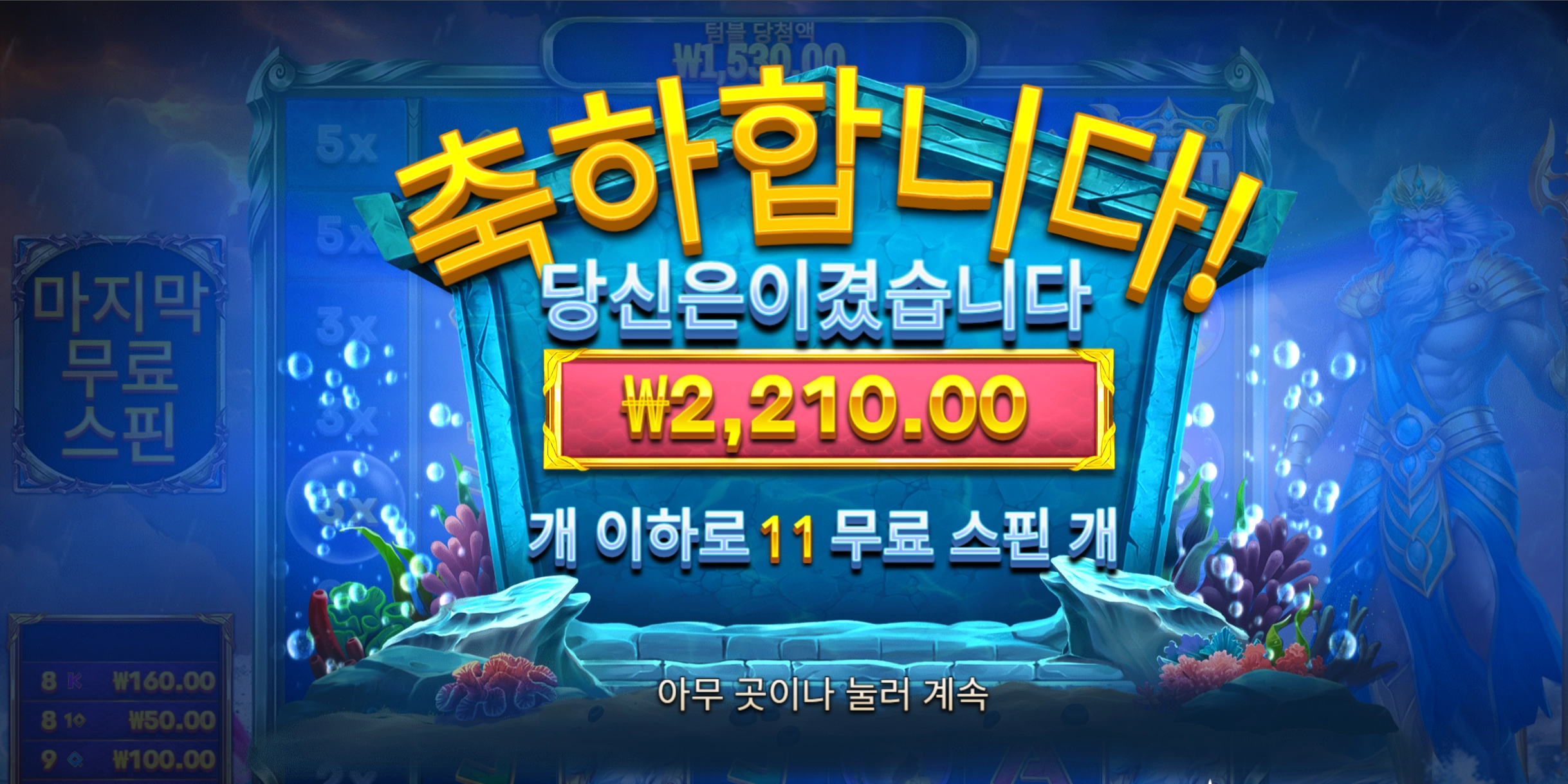 포세이돈 2210