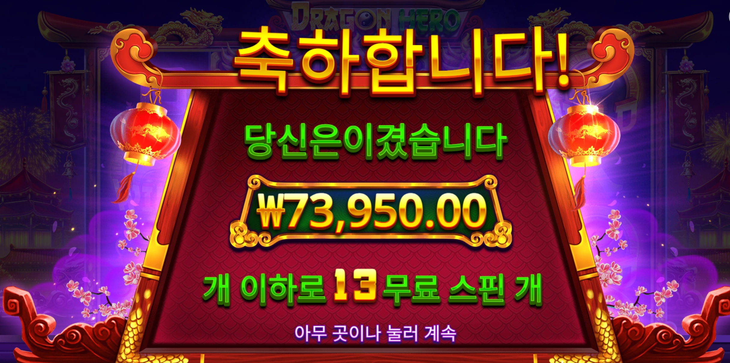 드래곤히어로 7.3만