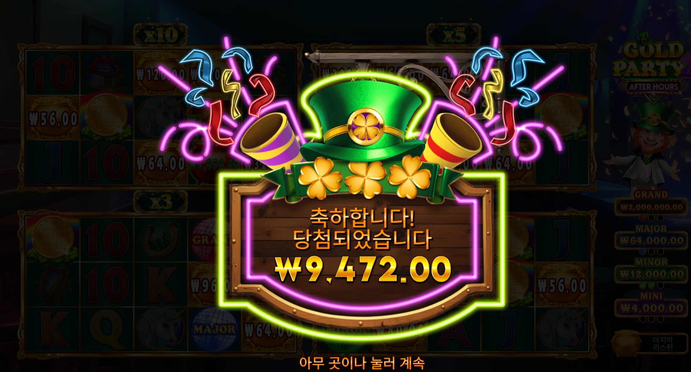 골드파티 9천