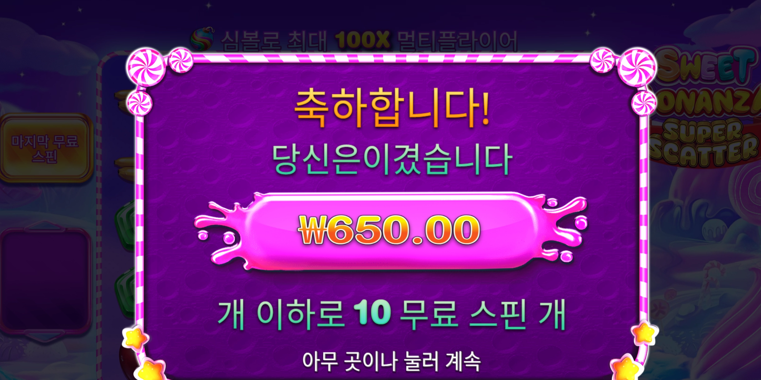 스보 슈퍼 650원