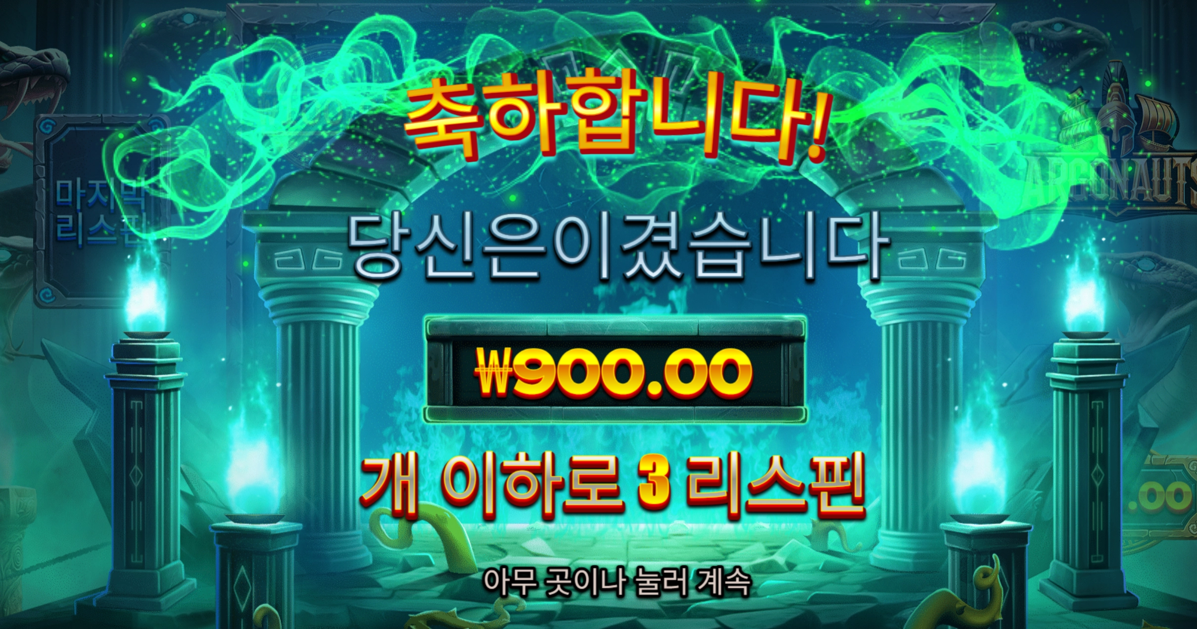아르고노츠 리뷰