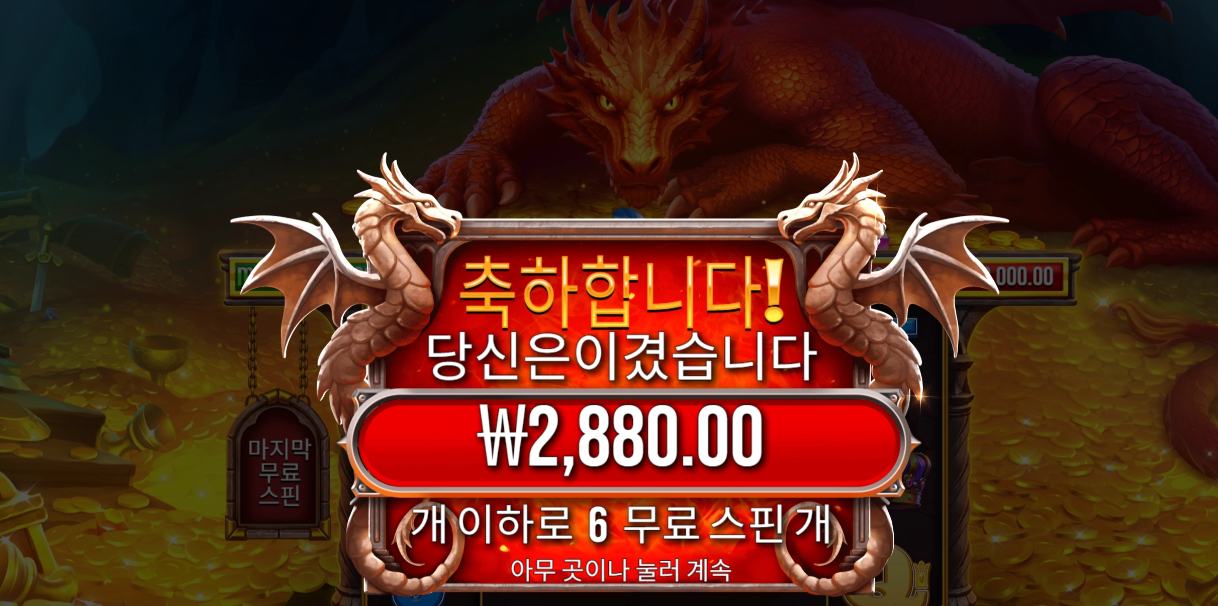슬리핑드래곤 후기