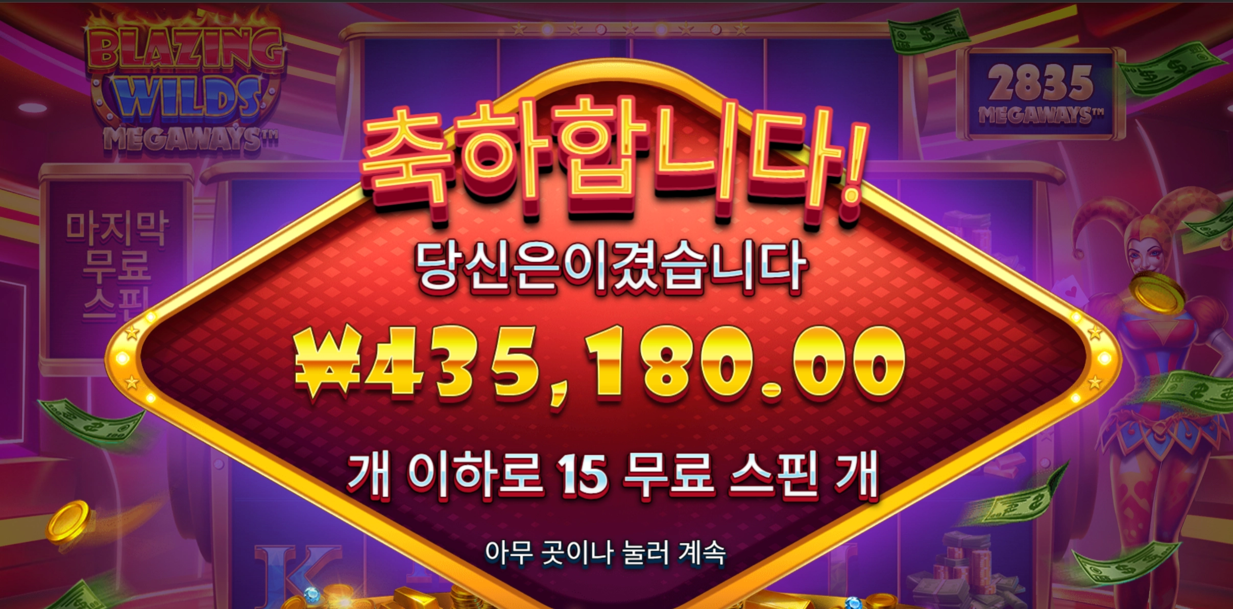 블레이징 2200배 43만 사랑해