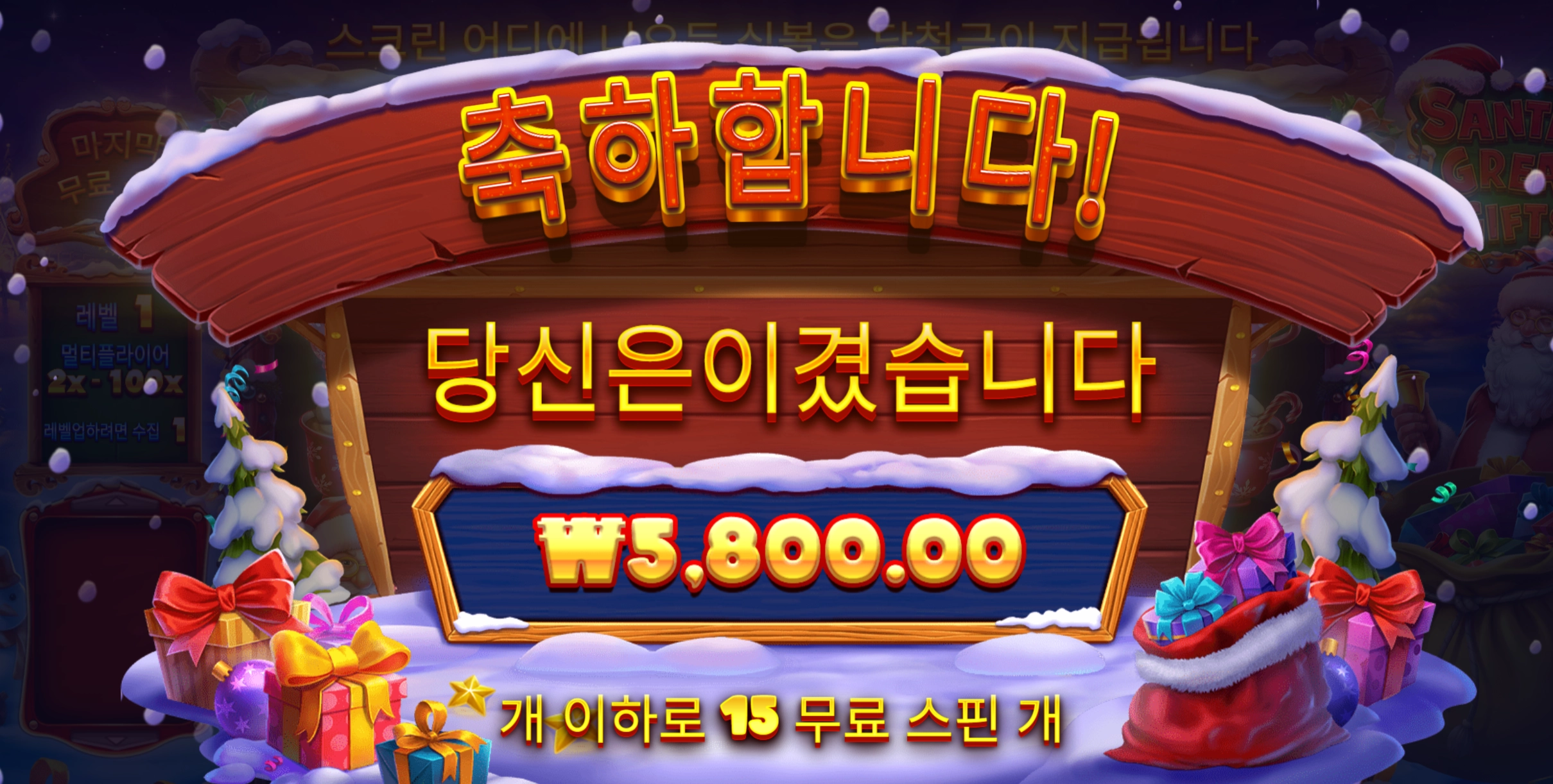 산타기프트 5800