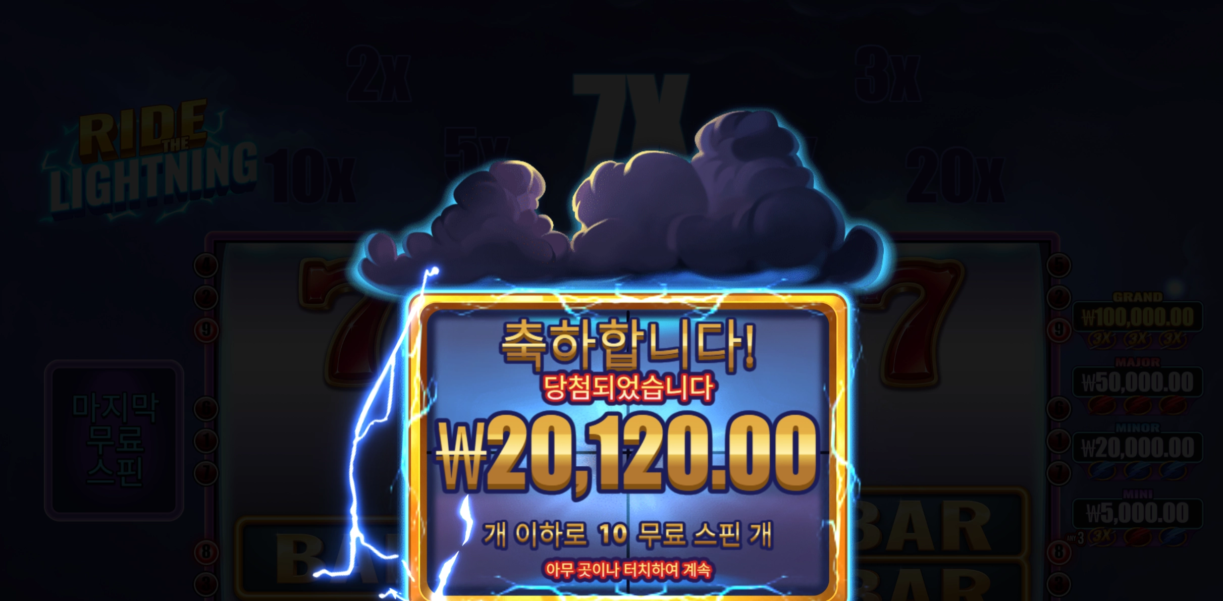 라이트닝 2콩