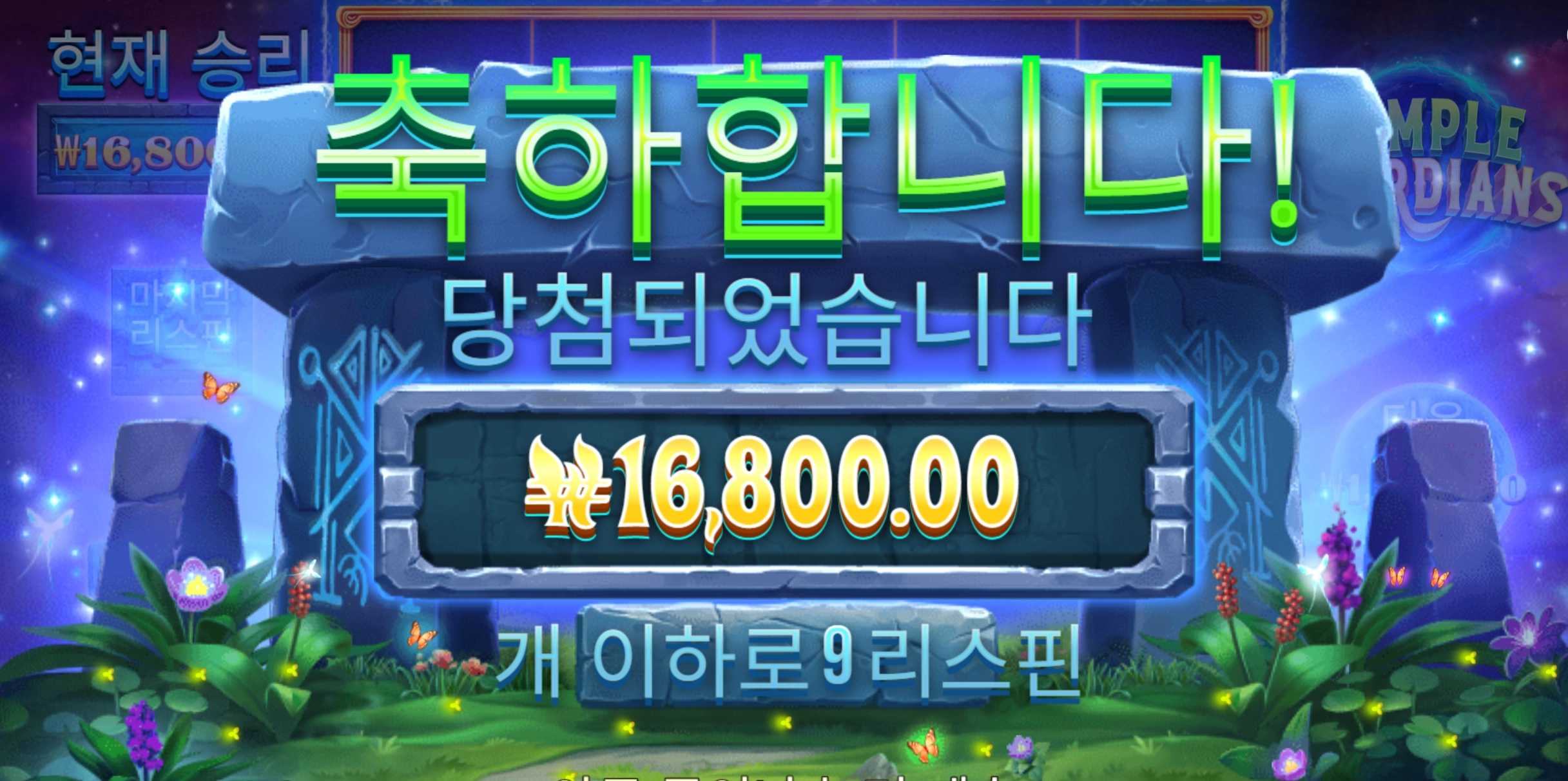 템플가디언 1.6만