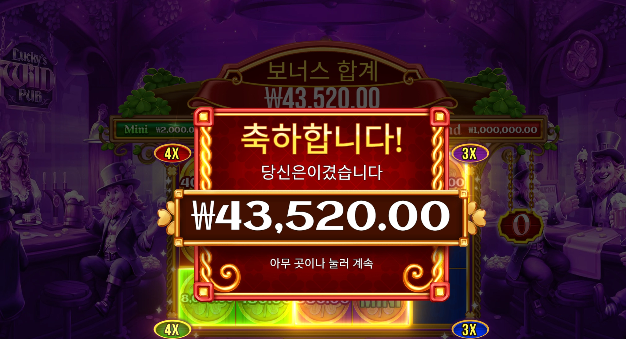 럭키와일드 210배당