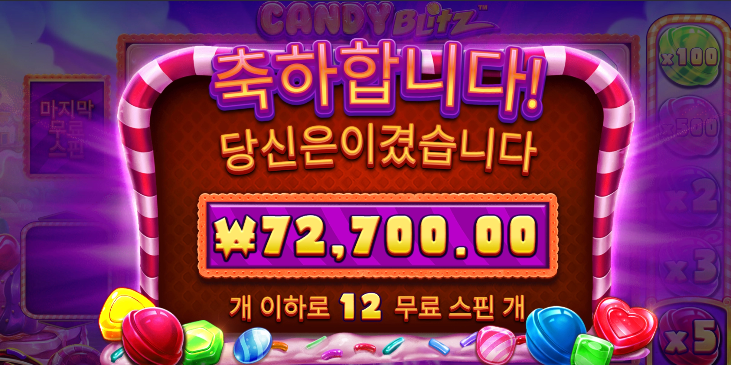 캔디블리츠 360배