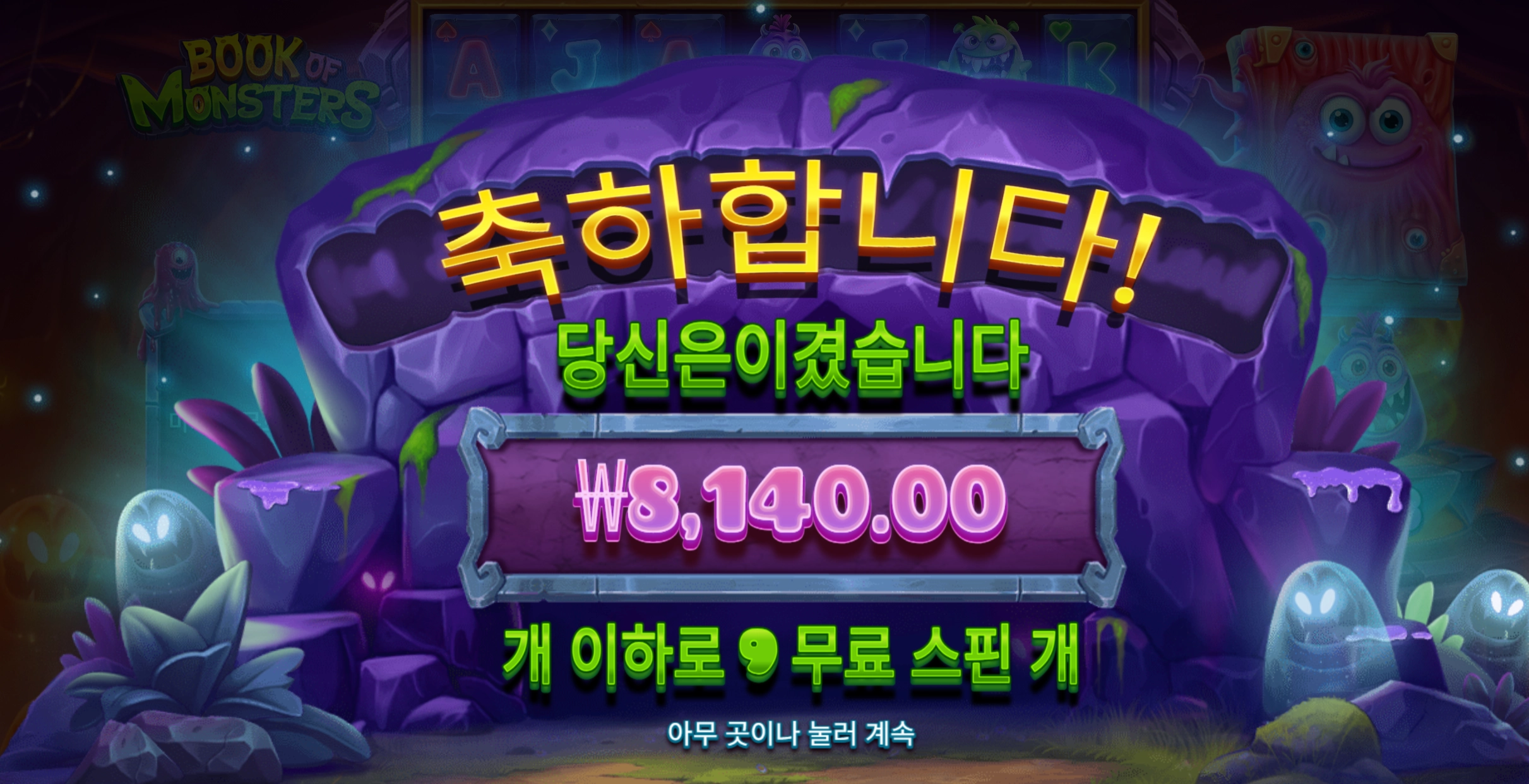 북몬스터 후기