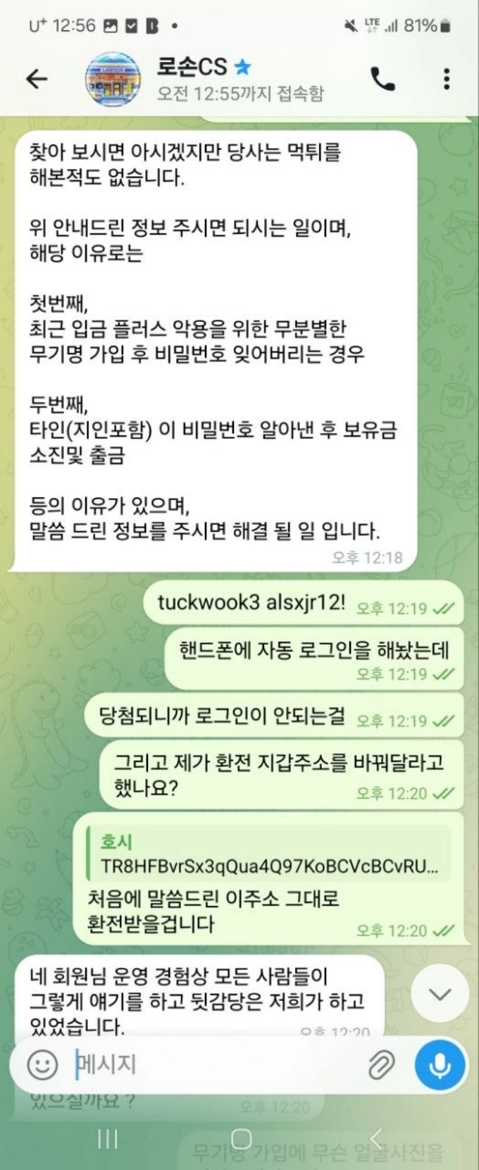 로손 먹튀