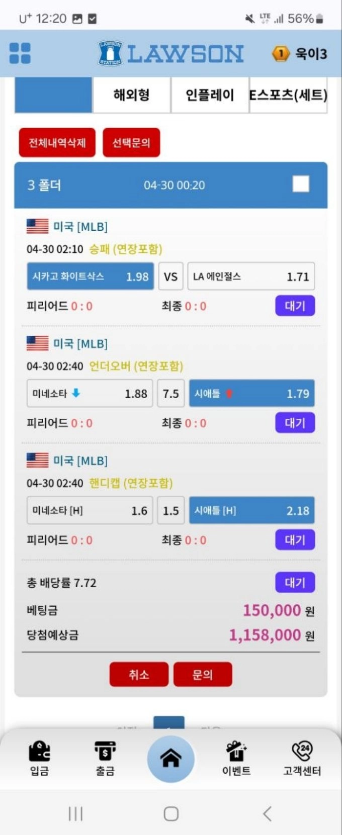 로손 먹튀