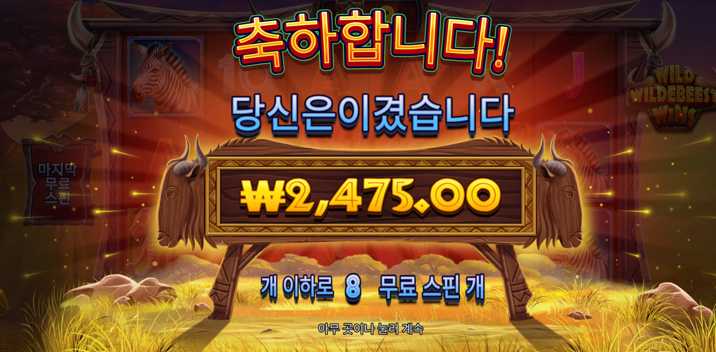 와일드비스트 리뷰