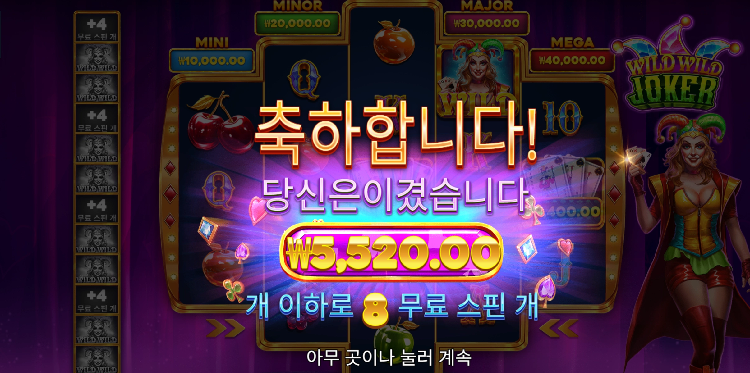 와일드 조커 5천