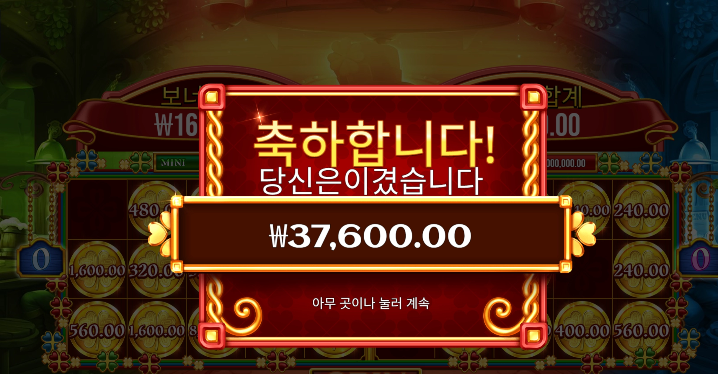 럭키와일드 37600