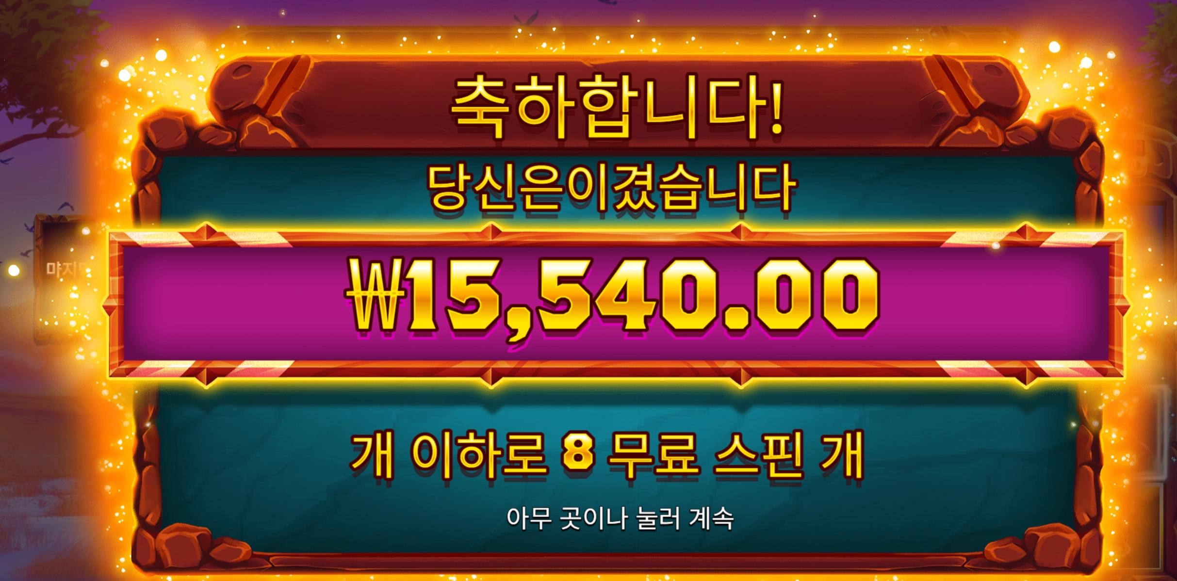 사바나레전드