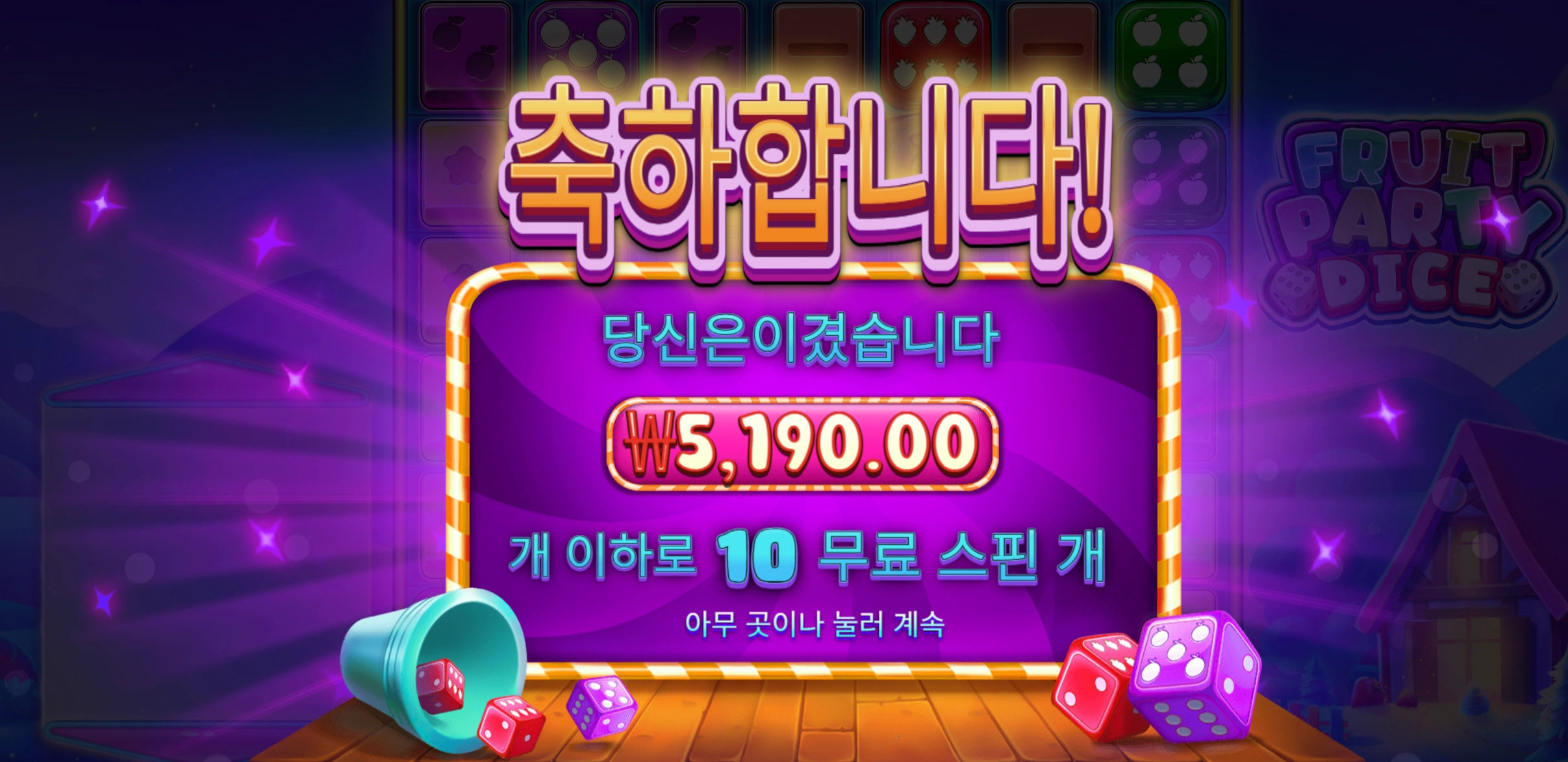 과파다이스