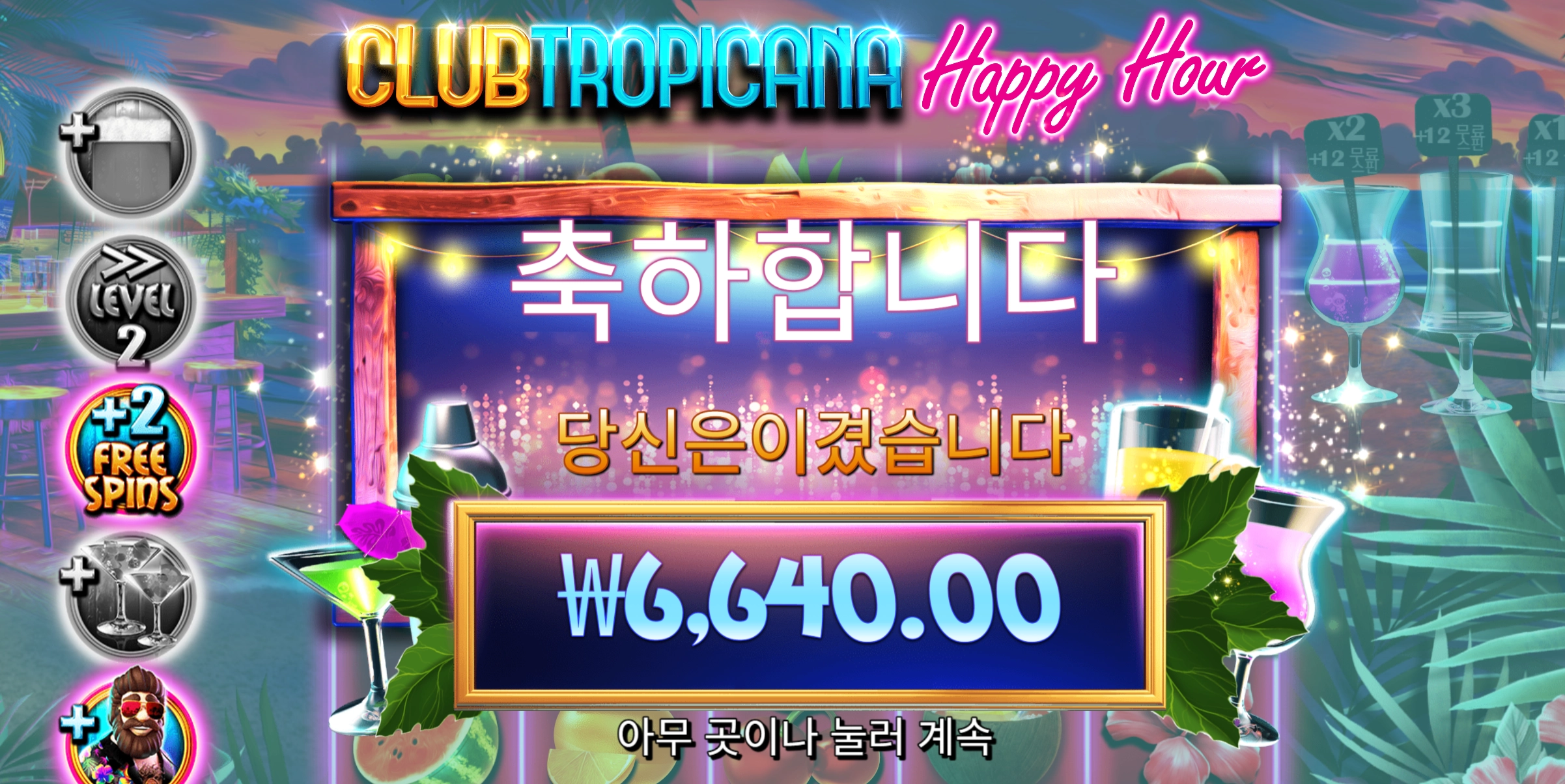 트로피카나 리뷰