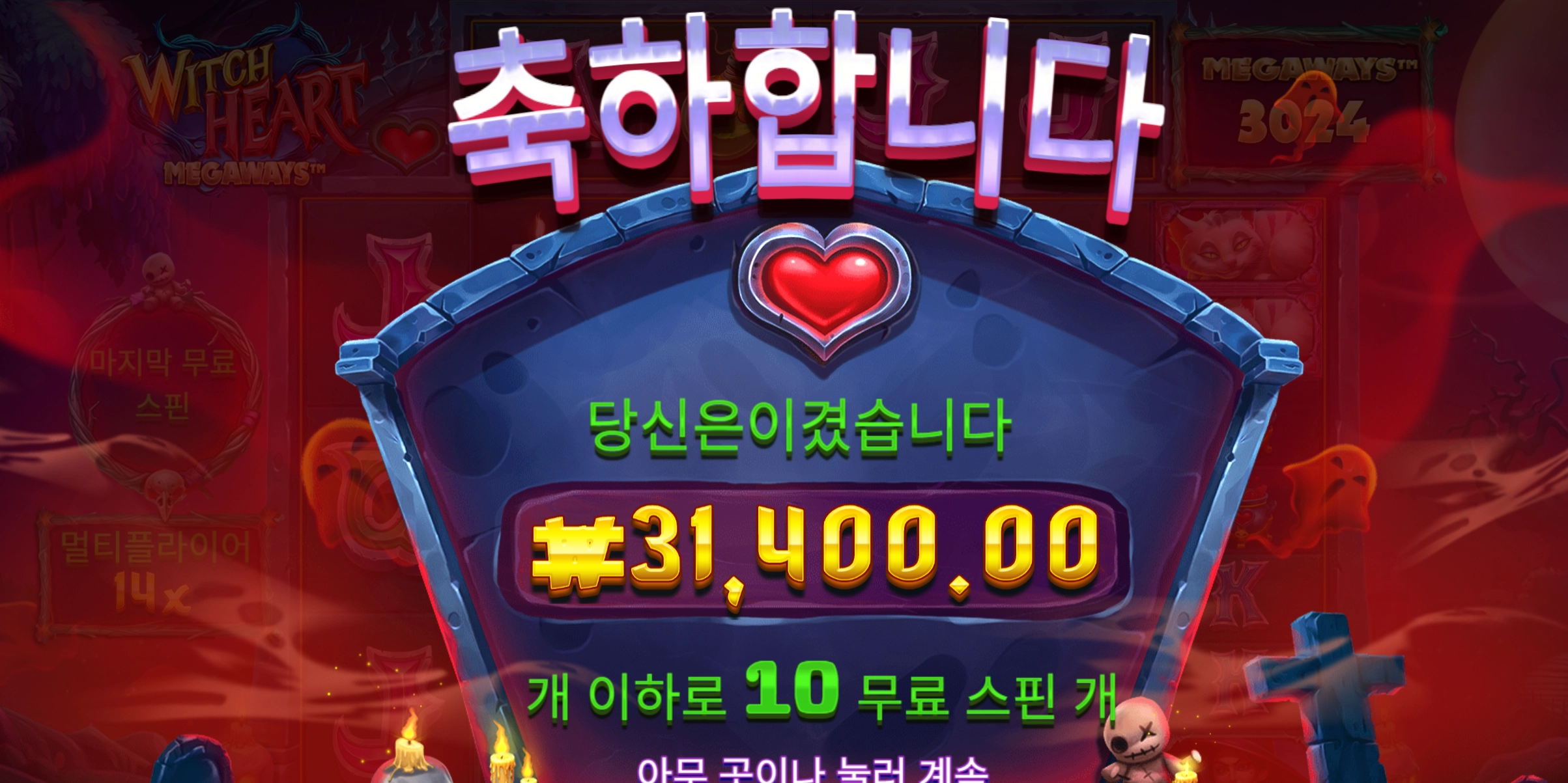 위치하트 3.1콩