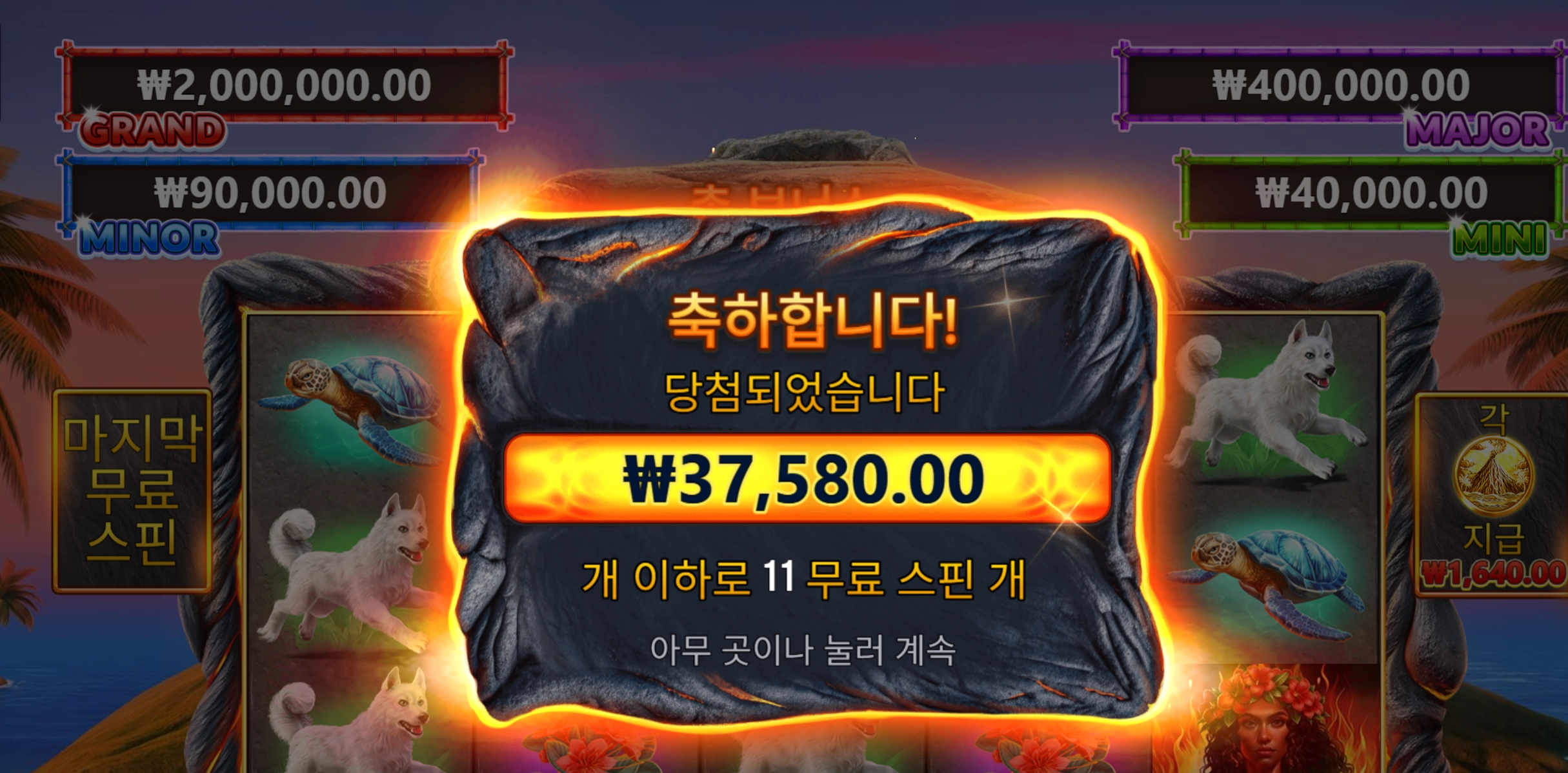 볼케이노 11스핀