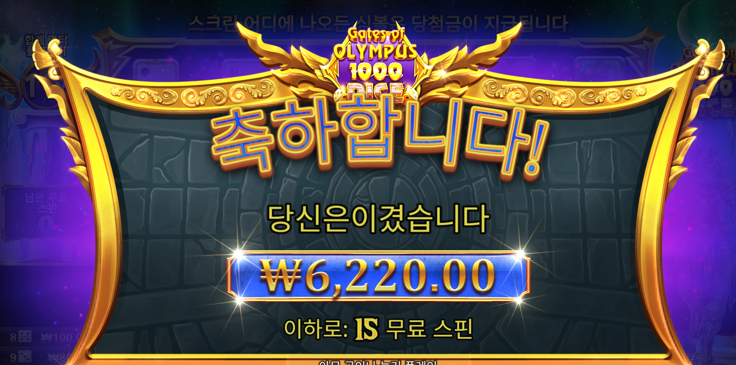 올푸다이스 6천