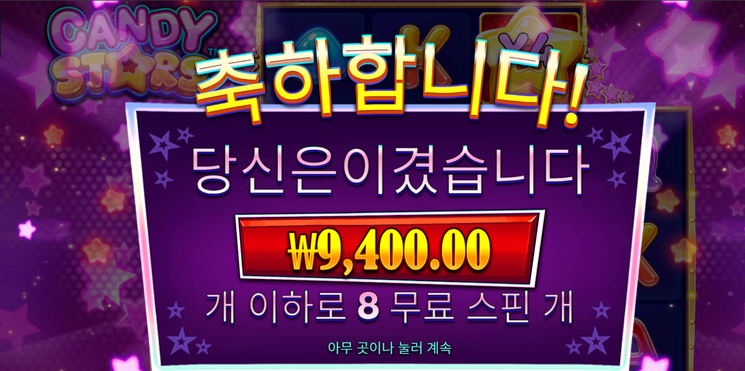 캔디스타즈 후기