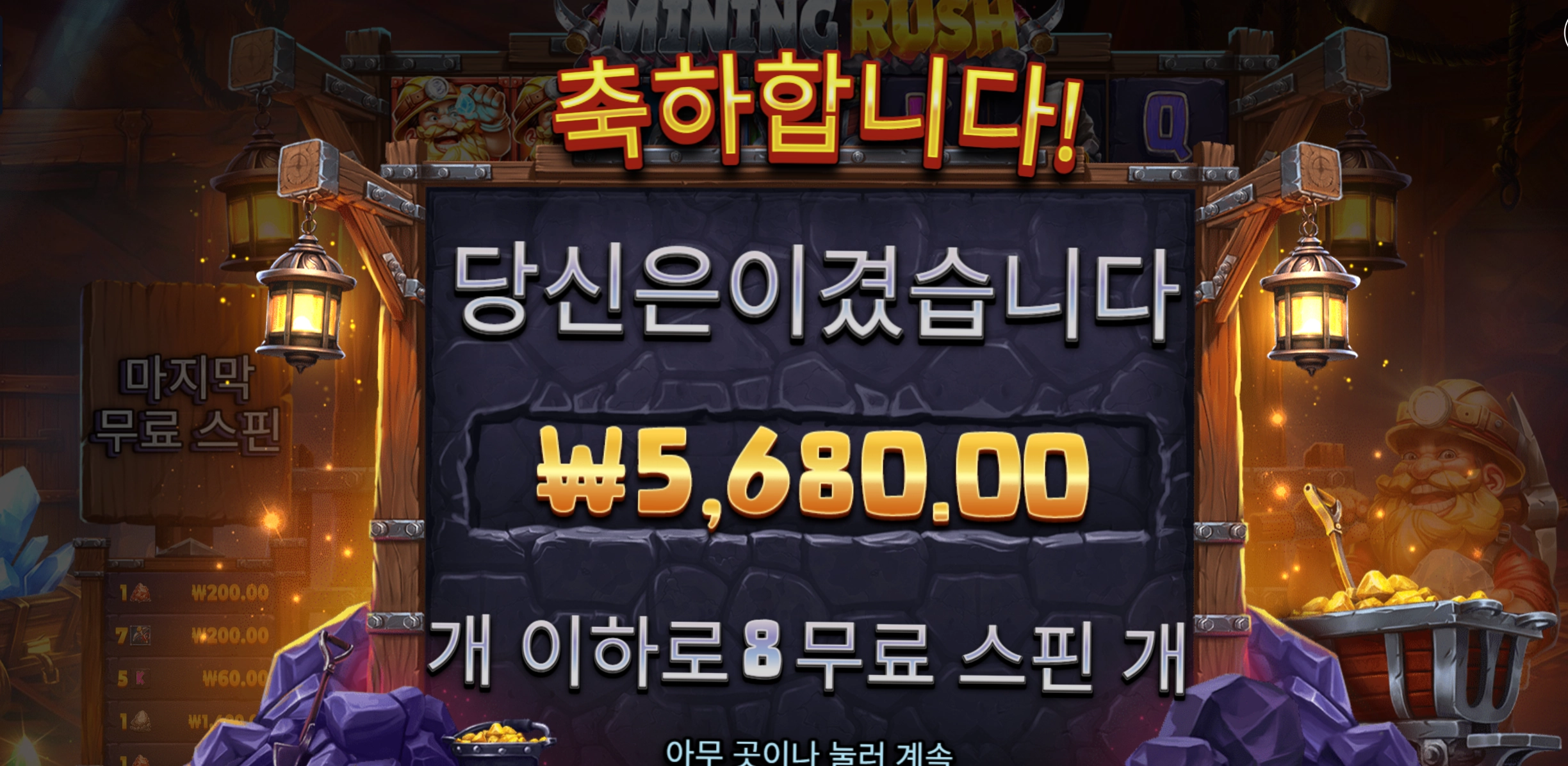 마이닝러쉬 5천