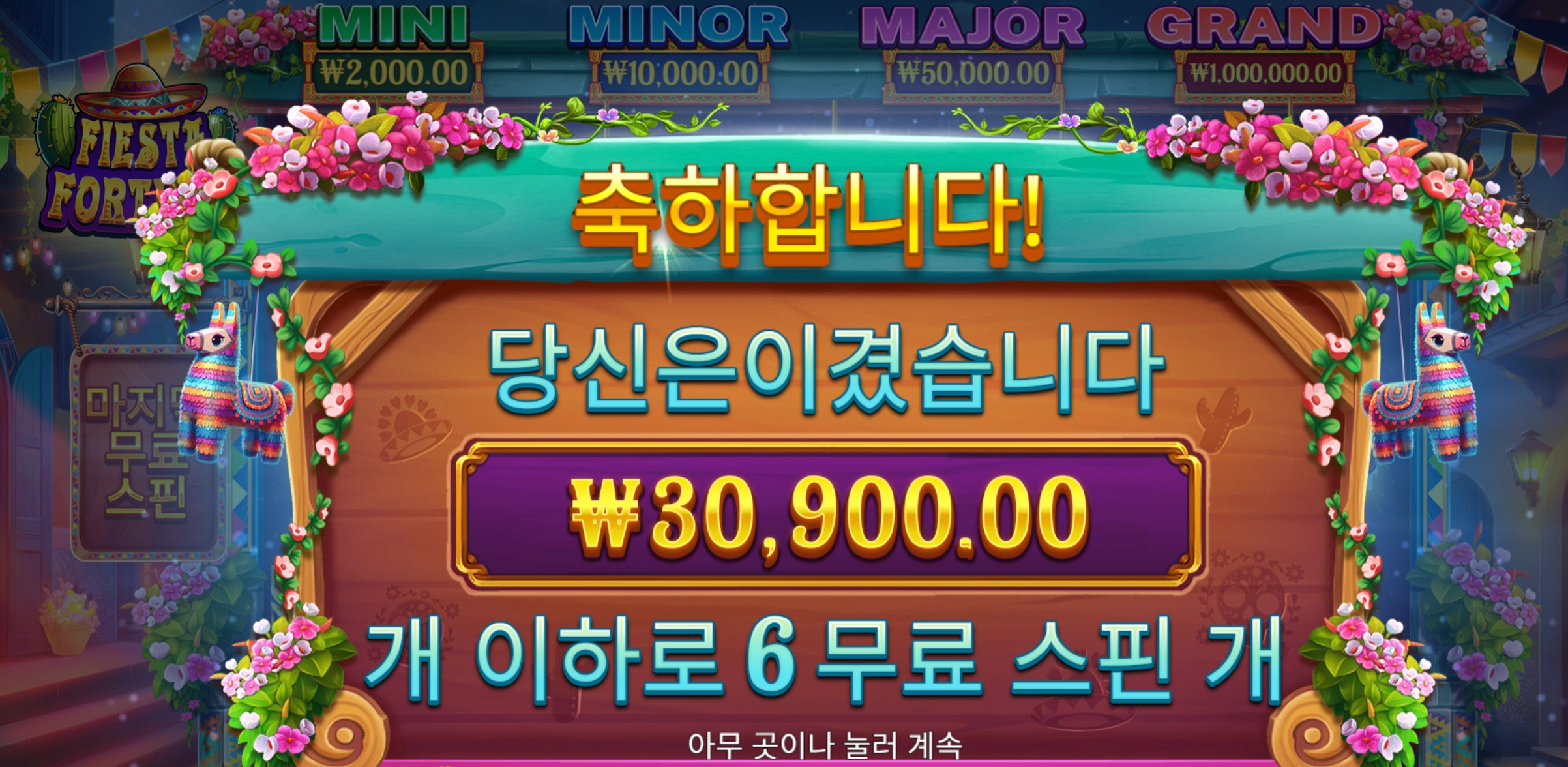 피에스타포춘 30900