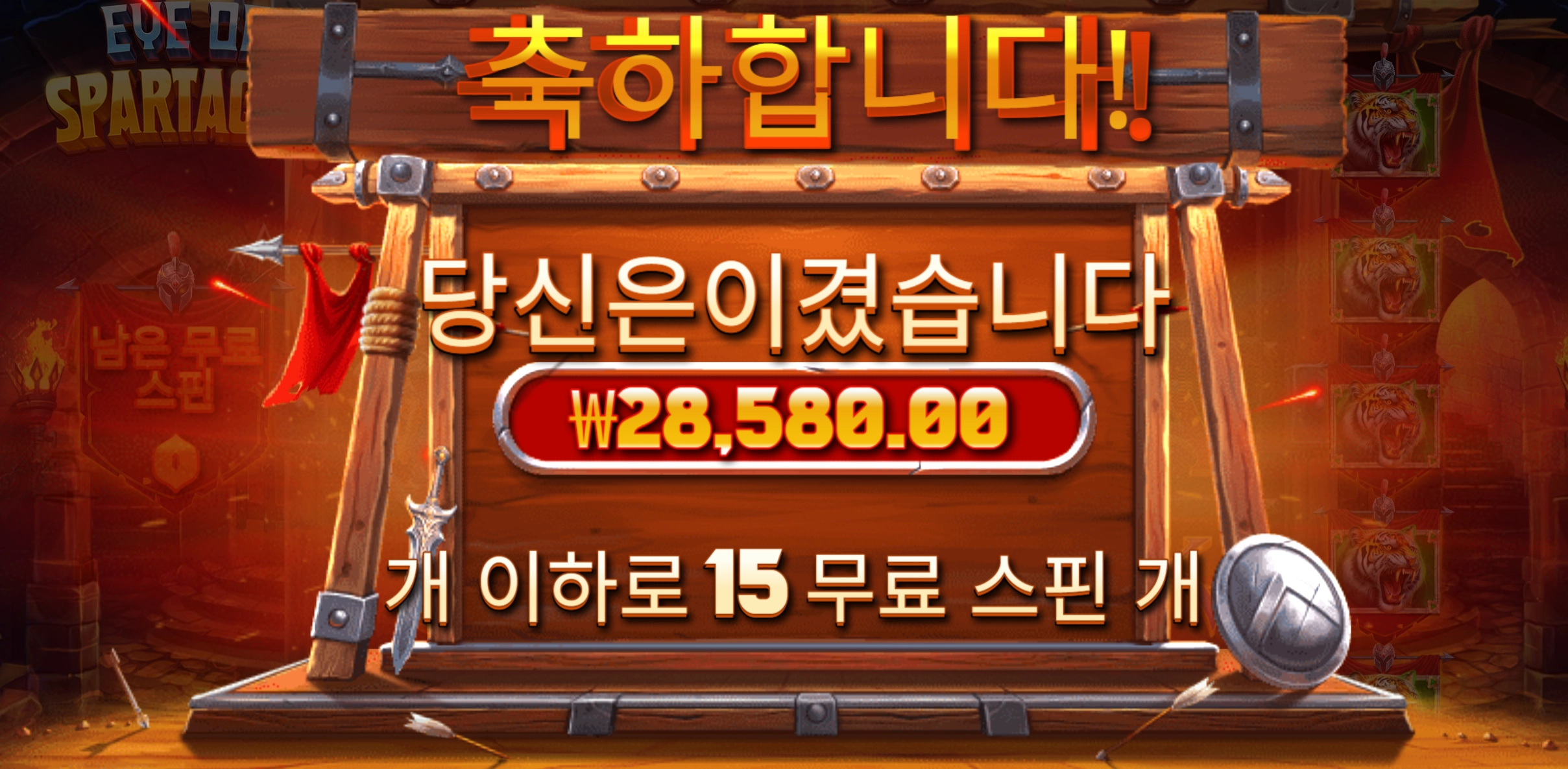 스파르타쿠스