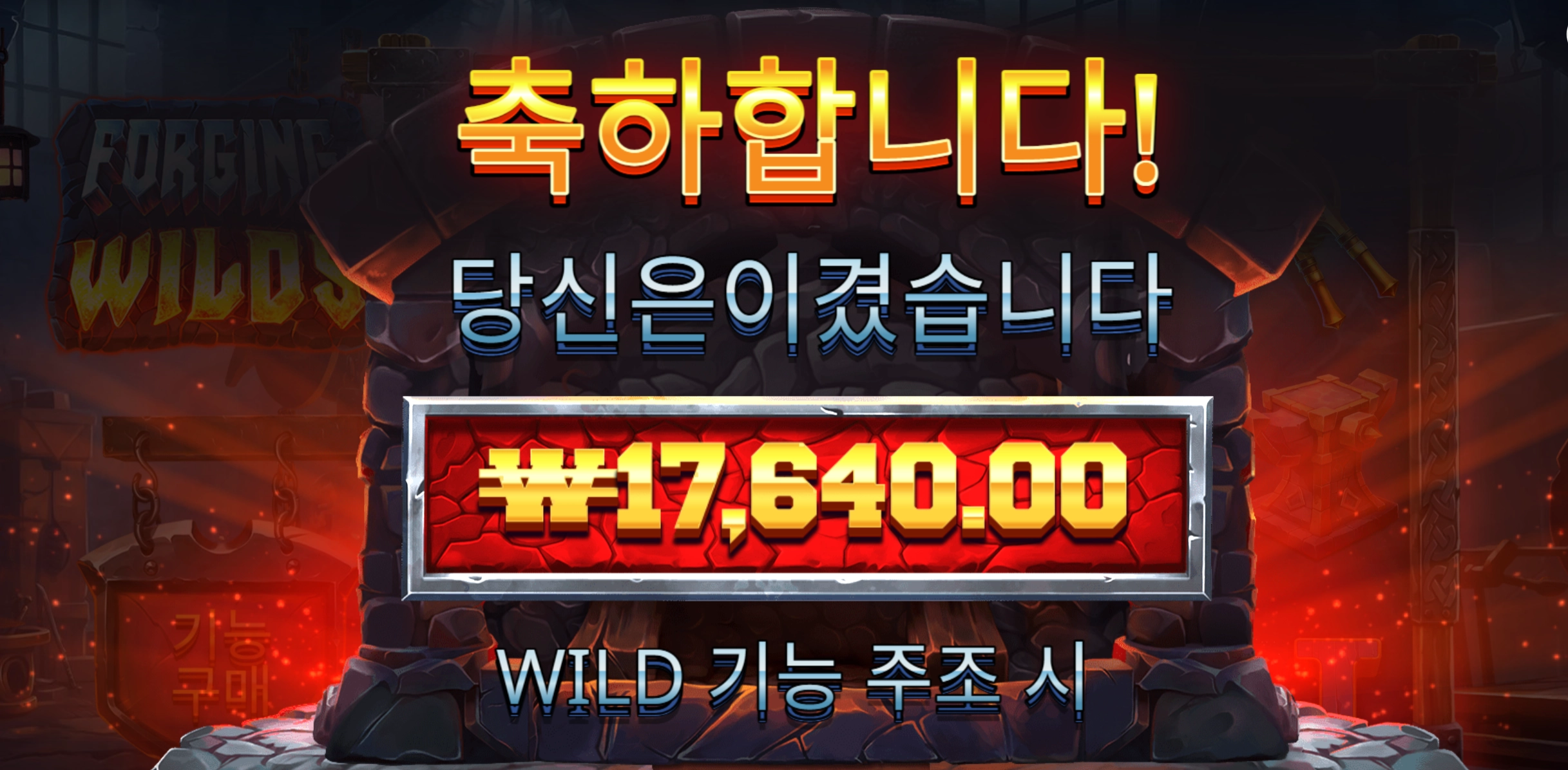 포징 와일드