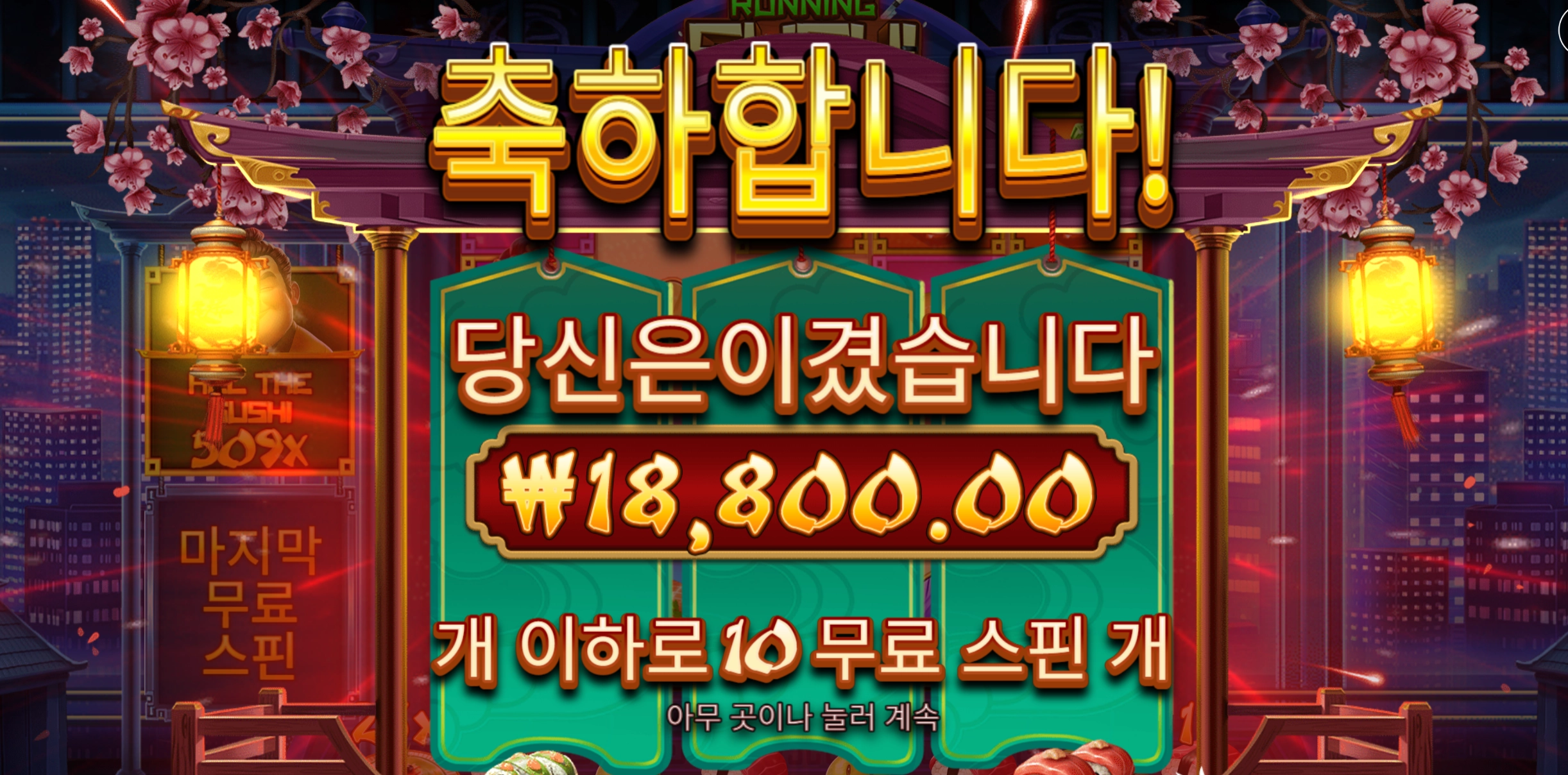 러닝스시