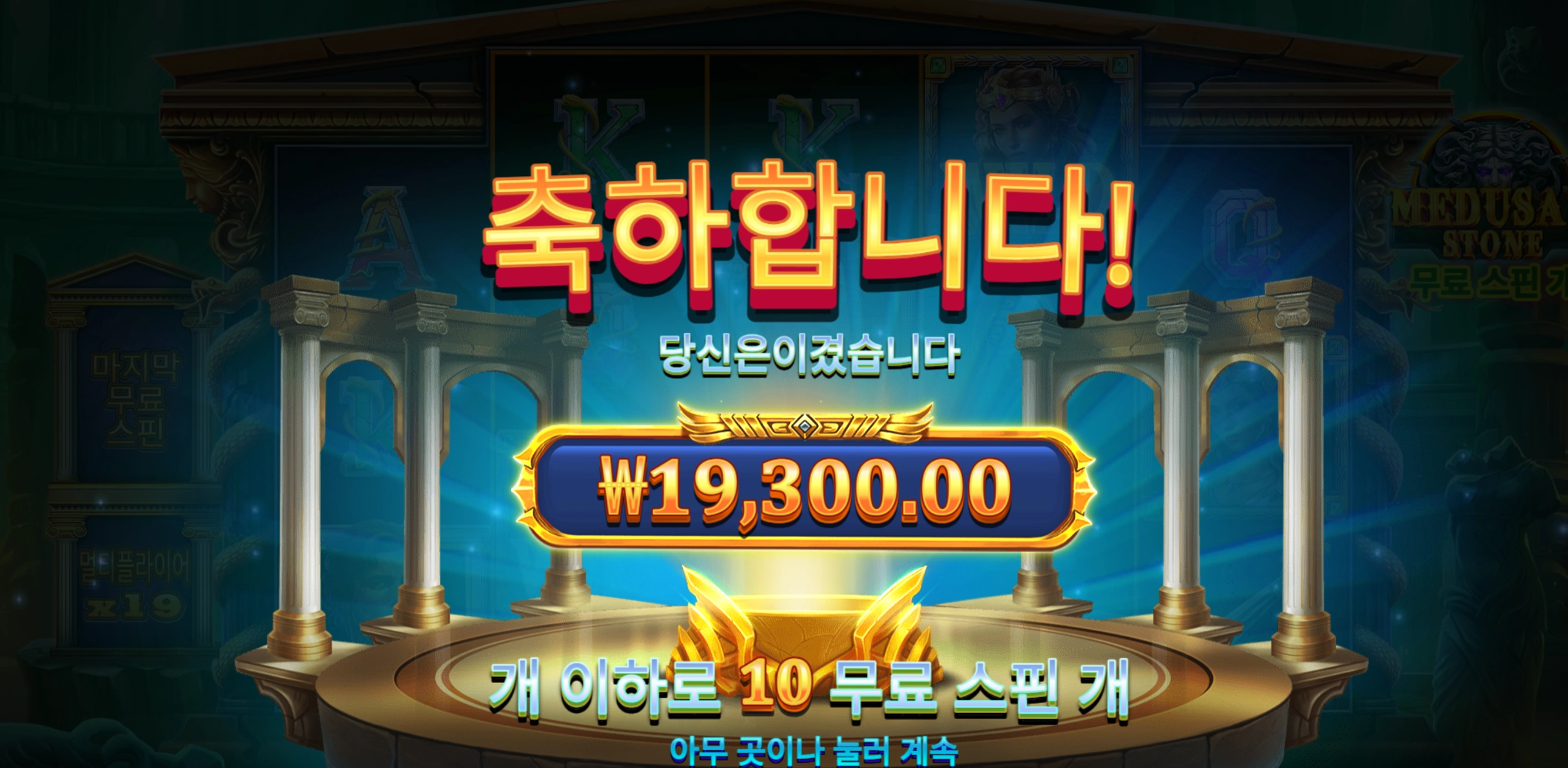 메두사스톤