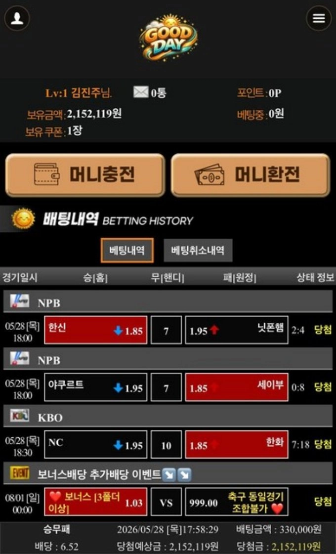 굿데이 먹튀