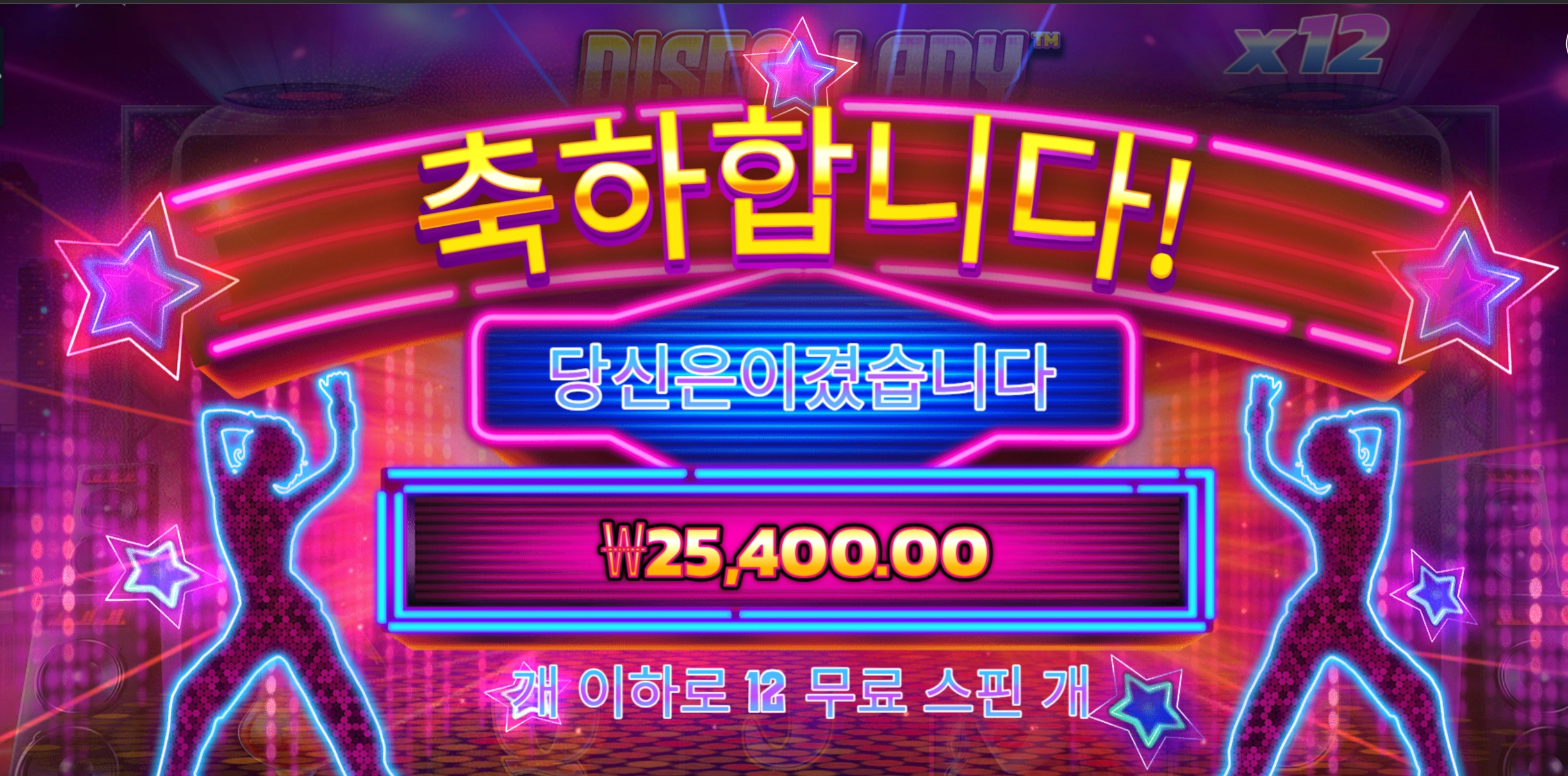 디스코 2.5만