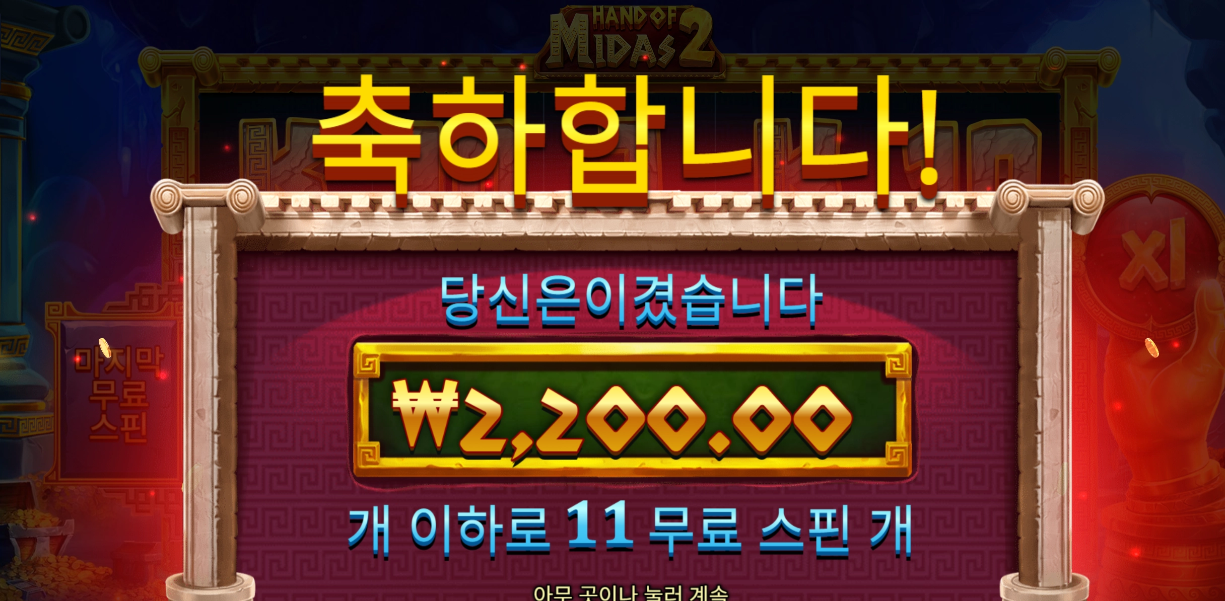 마이다스 2200