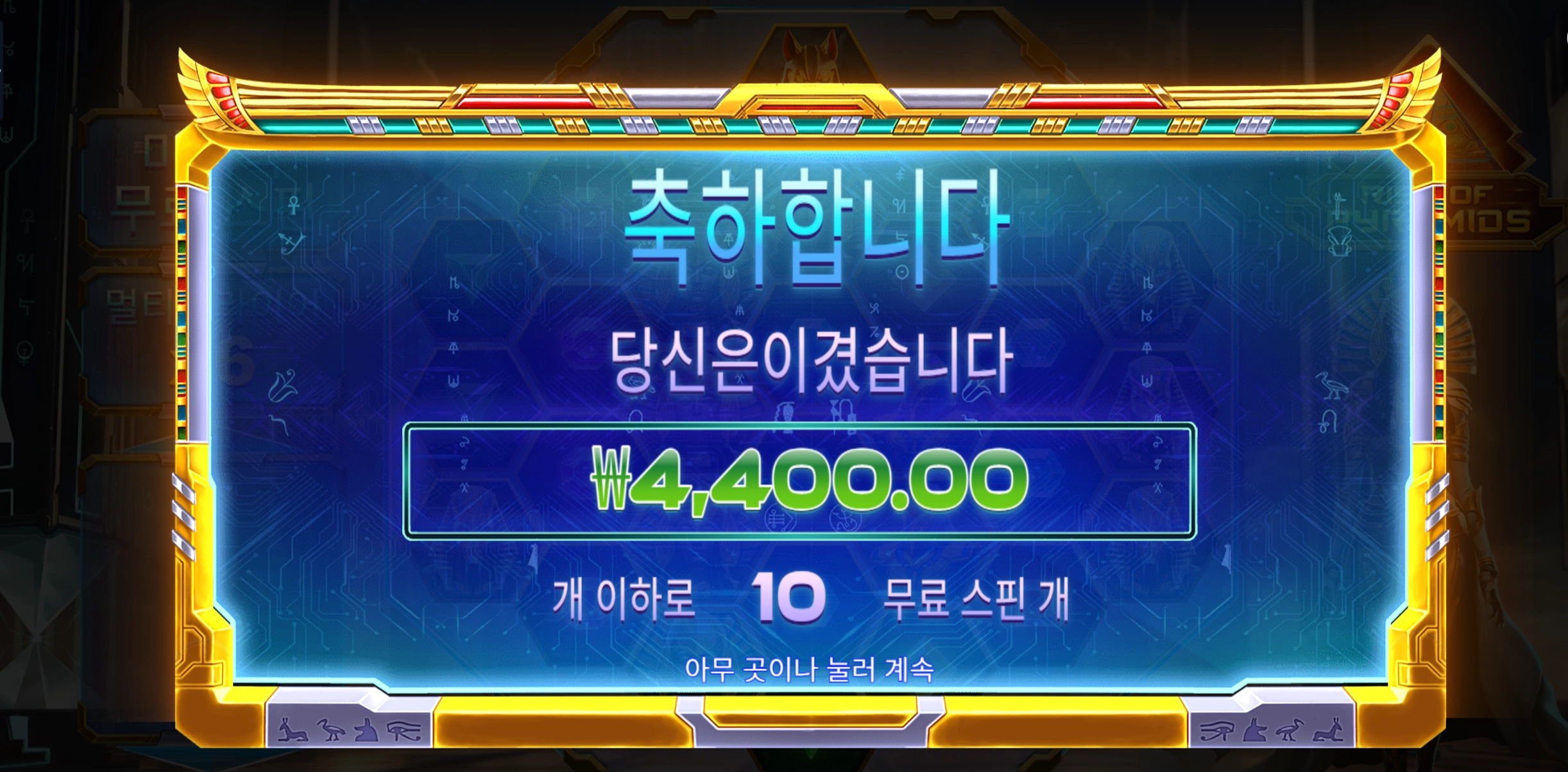 피라미드 4천