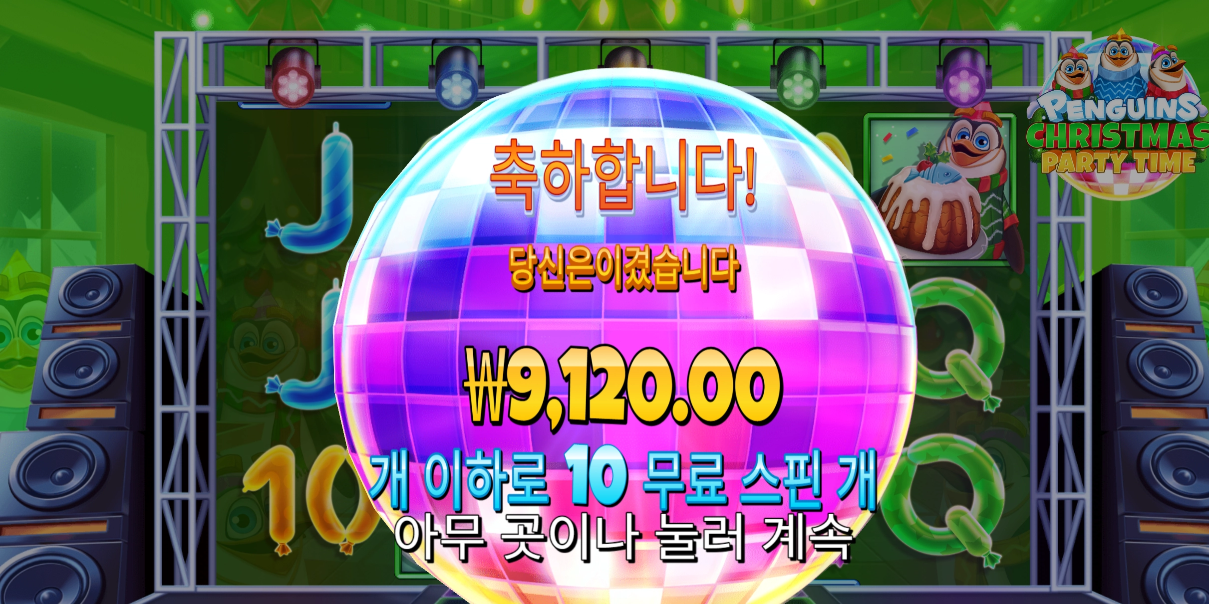 펭귄 후기