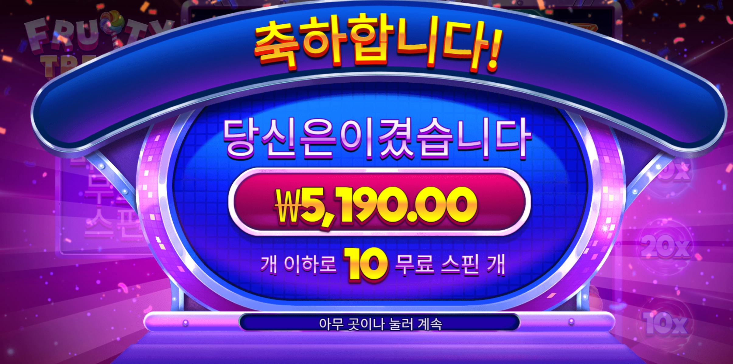 프루티