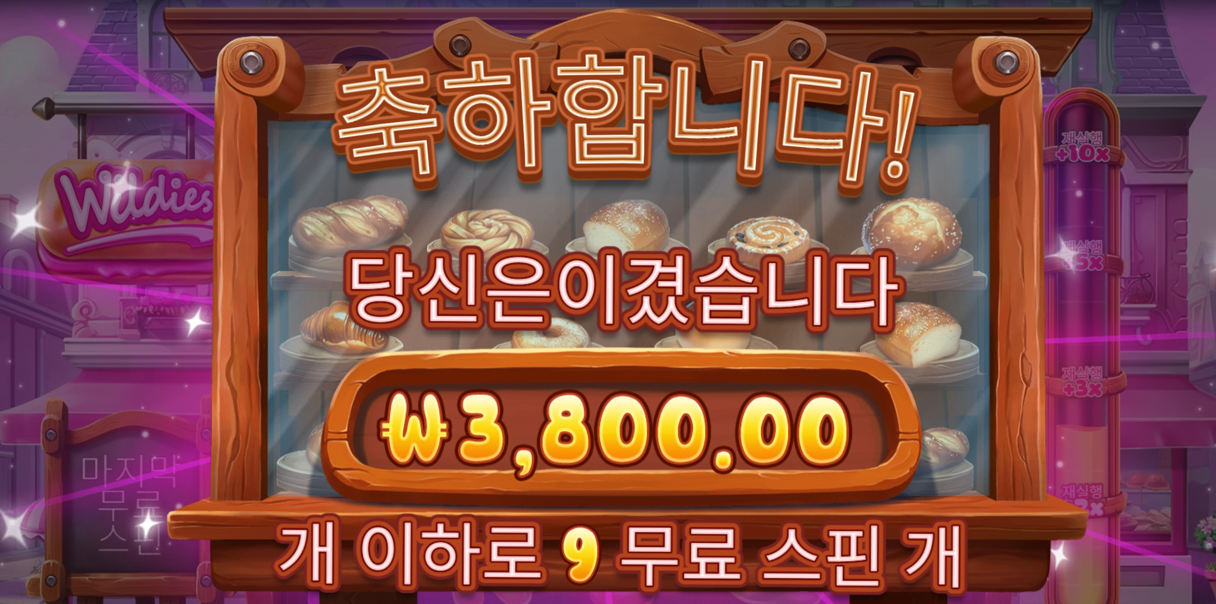 와일디즈